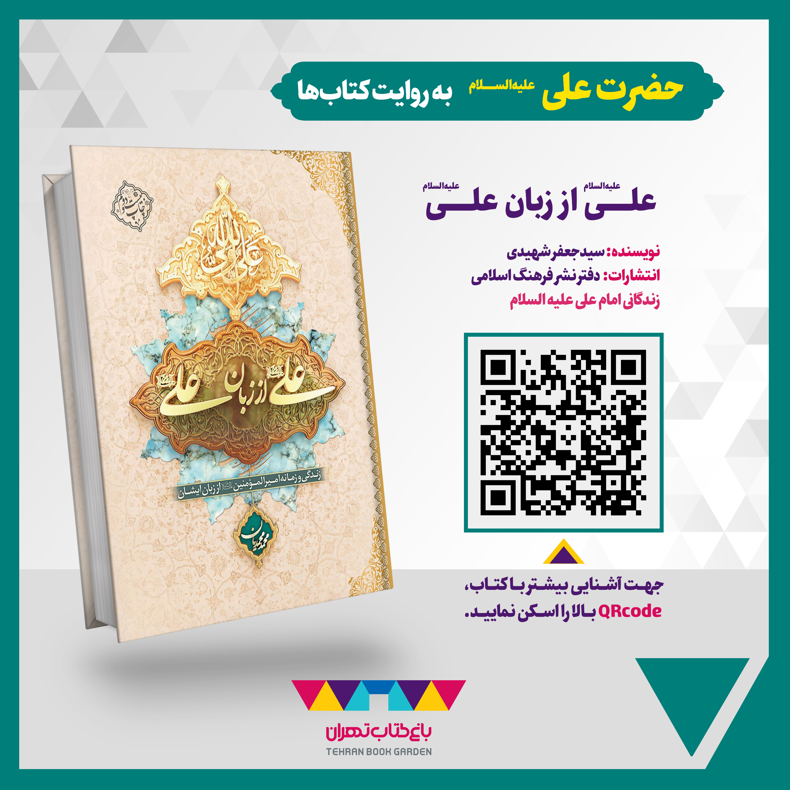 کاور علی از زبان علی