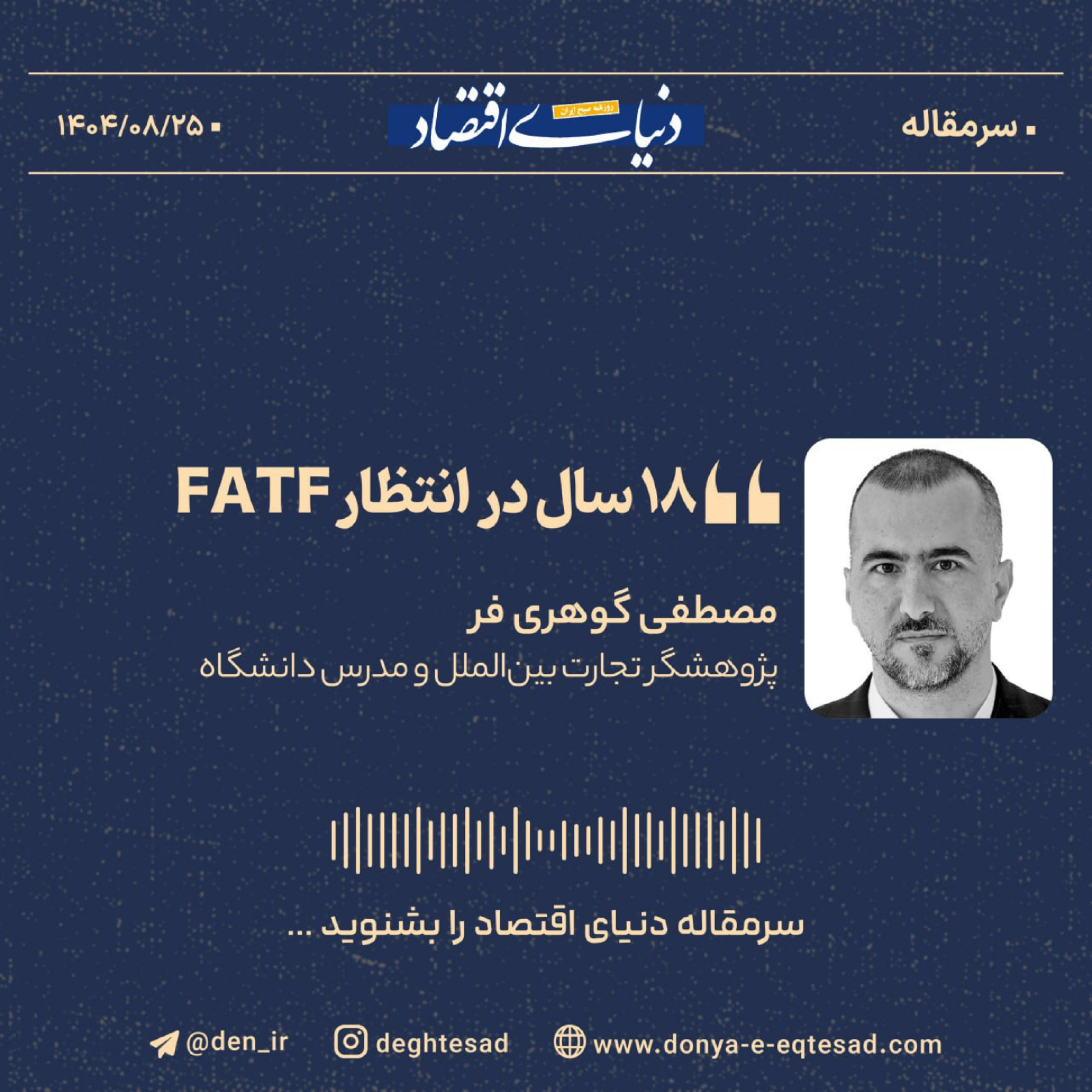 کاور 18 سال در انتظار FATF