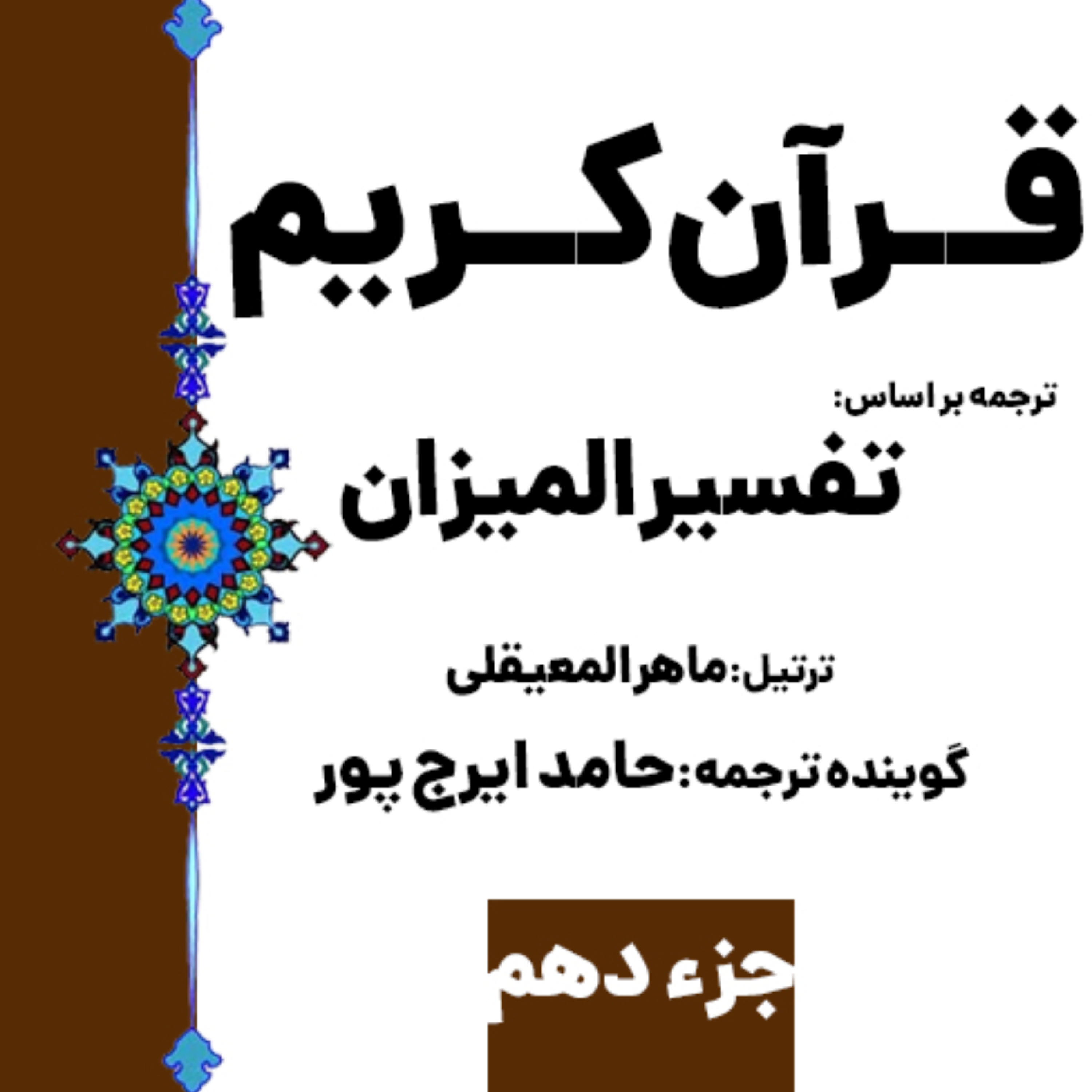 کاور صفحه ۱۸۸