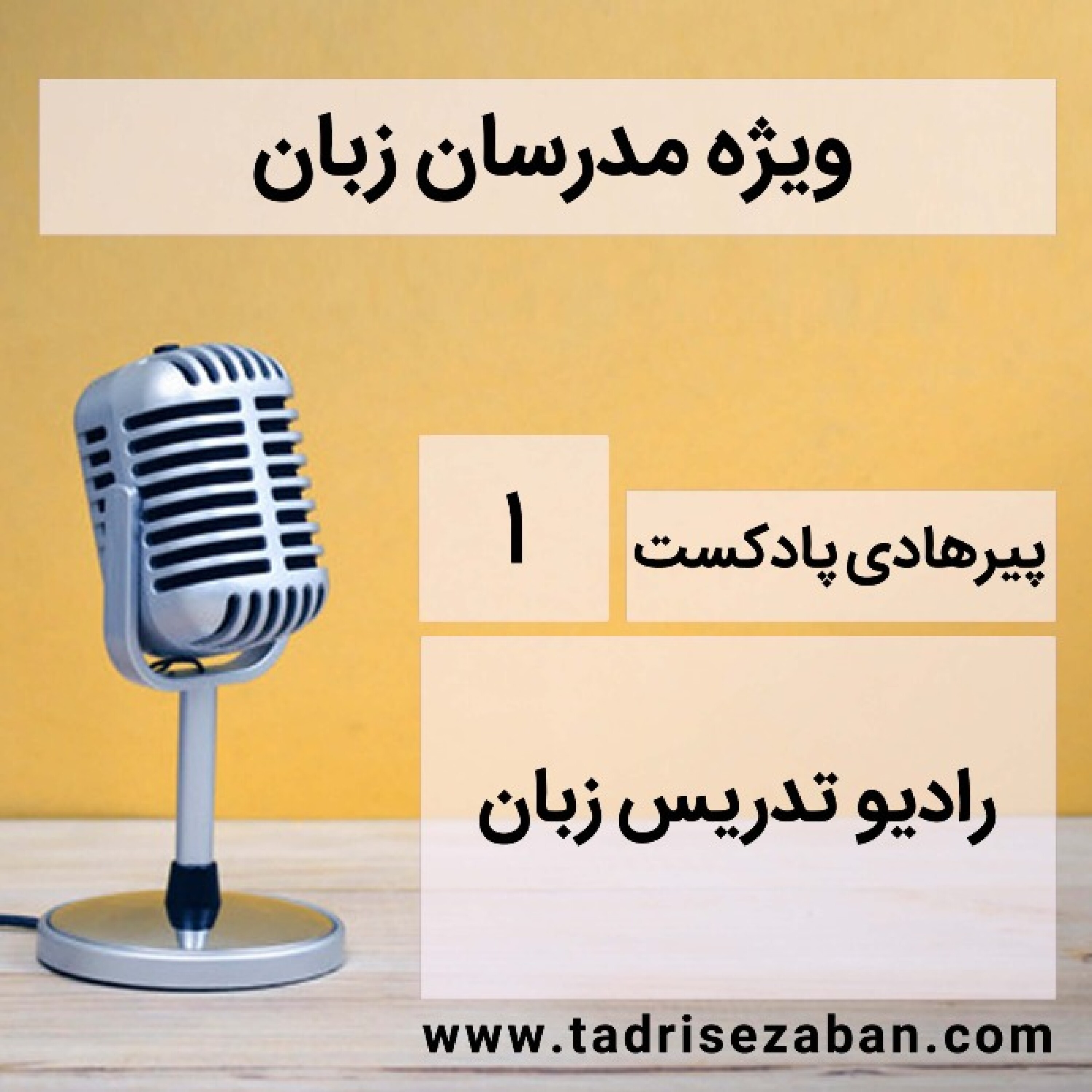 کاور اتفاقات غیر منتظره در کلاس زبان