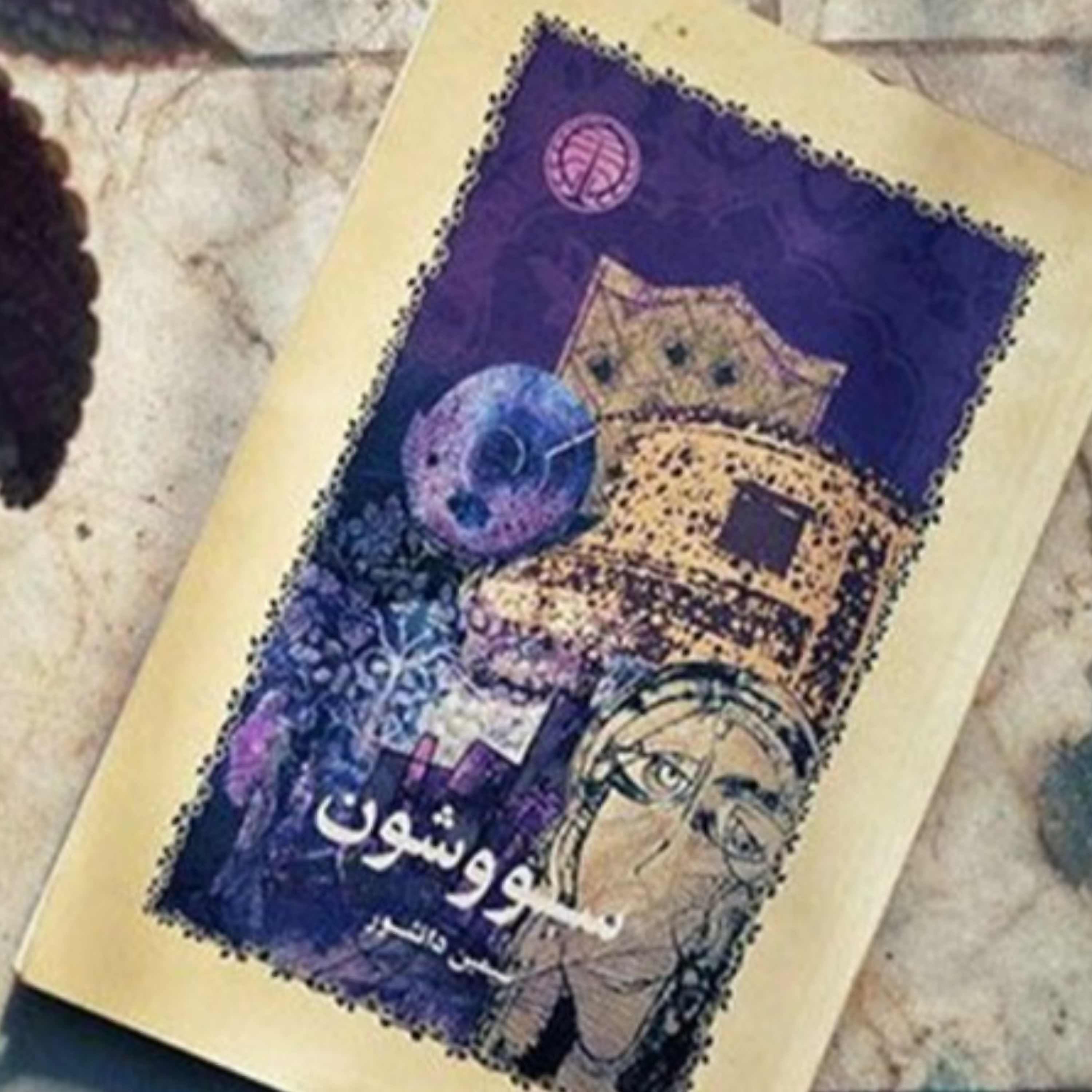 کاور فصل پنجم
