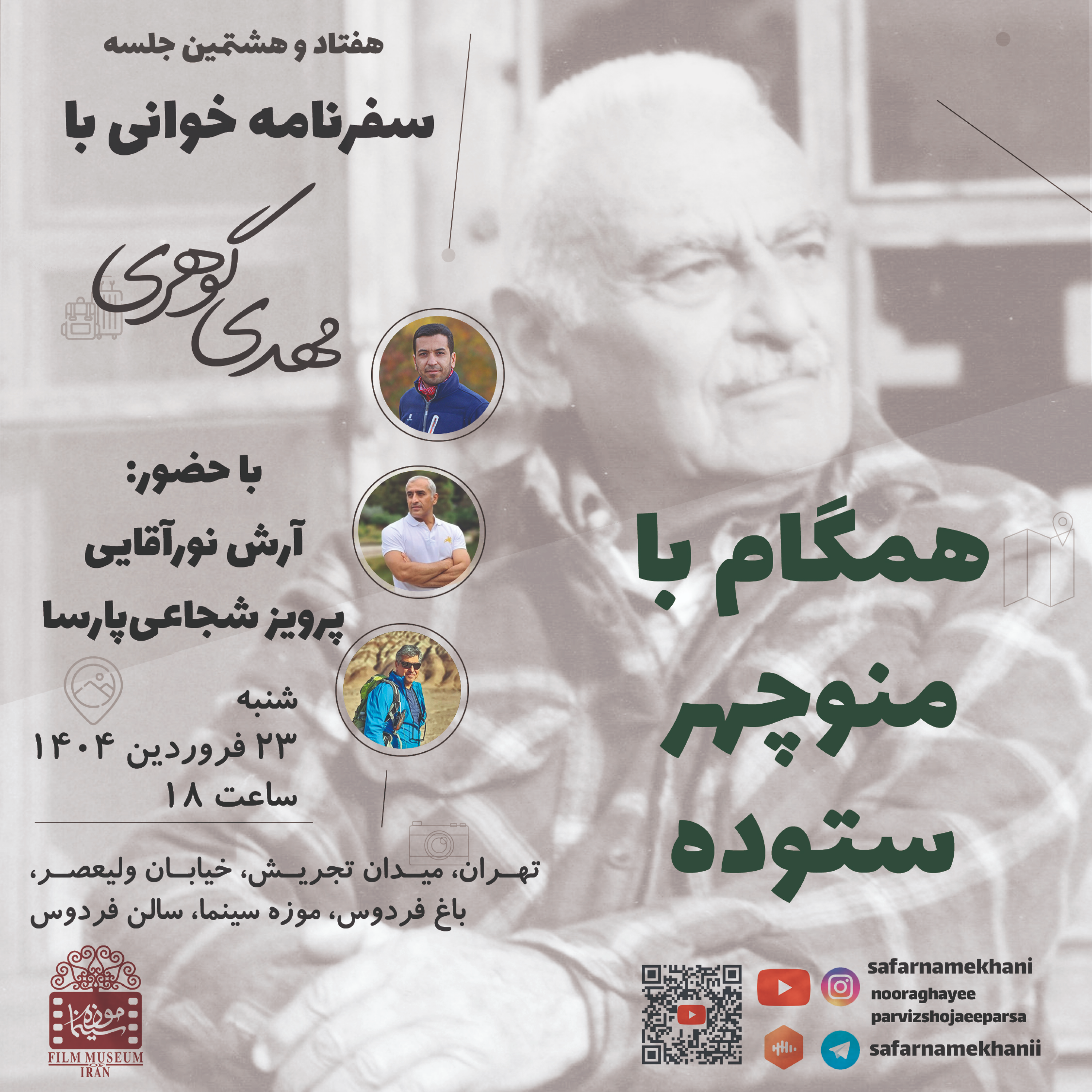 کاور ۷۸ سفرنامه منوچهر ستوده