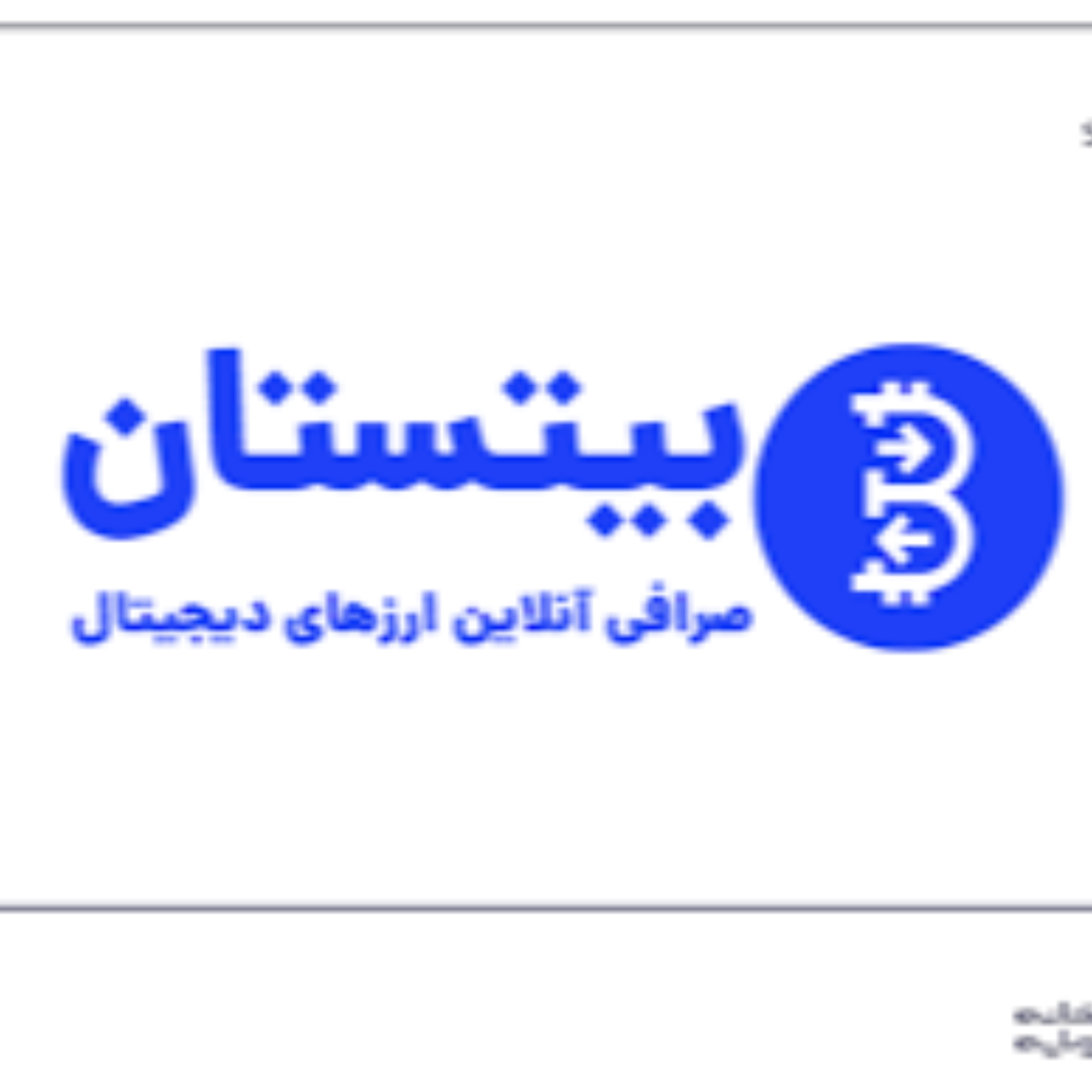 کاور "معرفی 100%" صرافی BITTESTAN