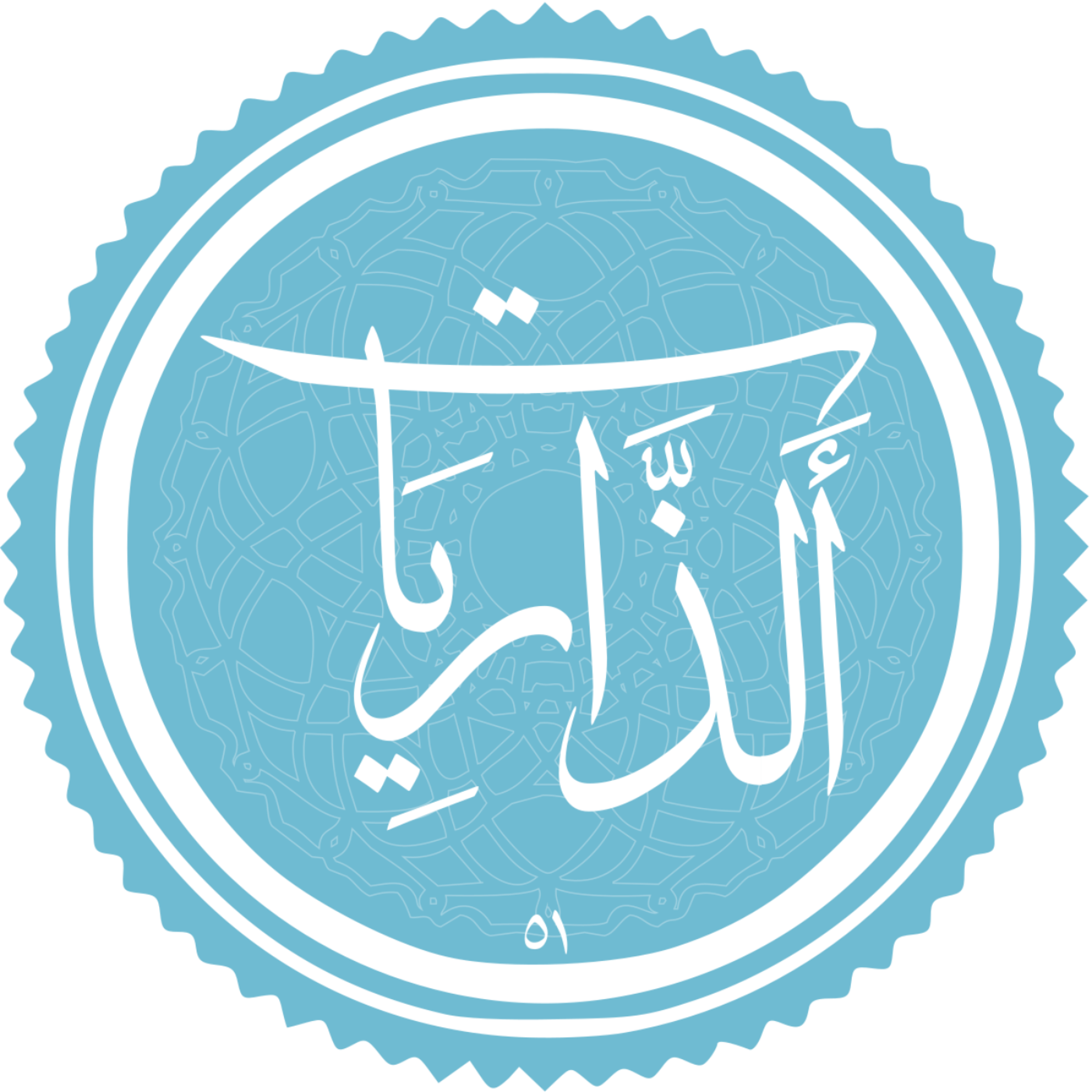 کاور منتخب سوره الذاریات