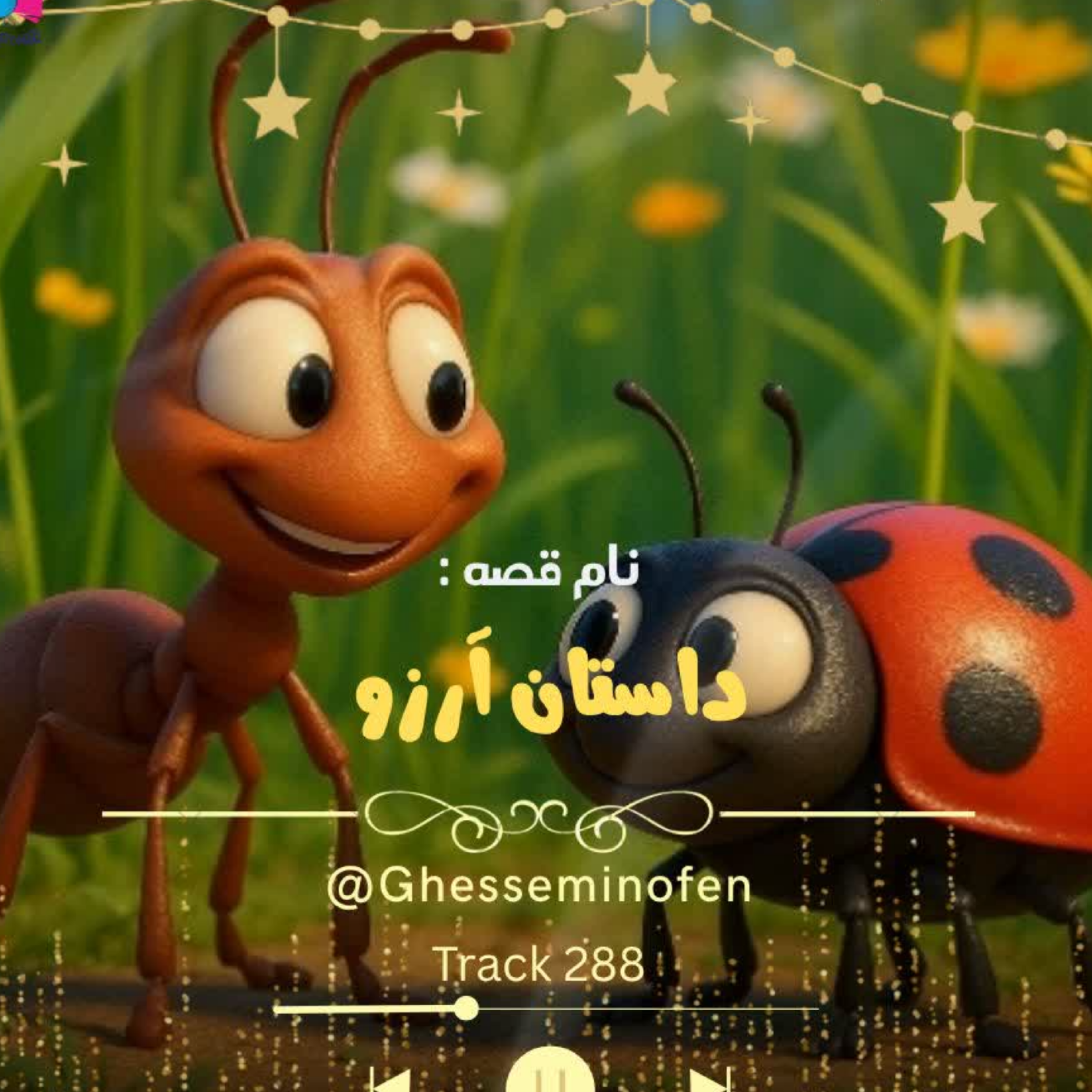 کاور داستان آرزو