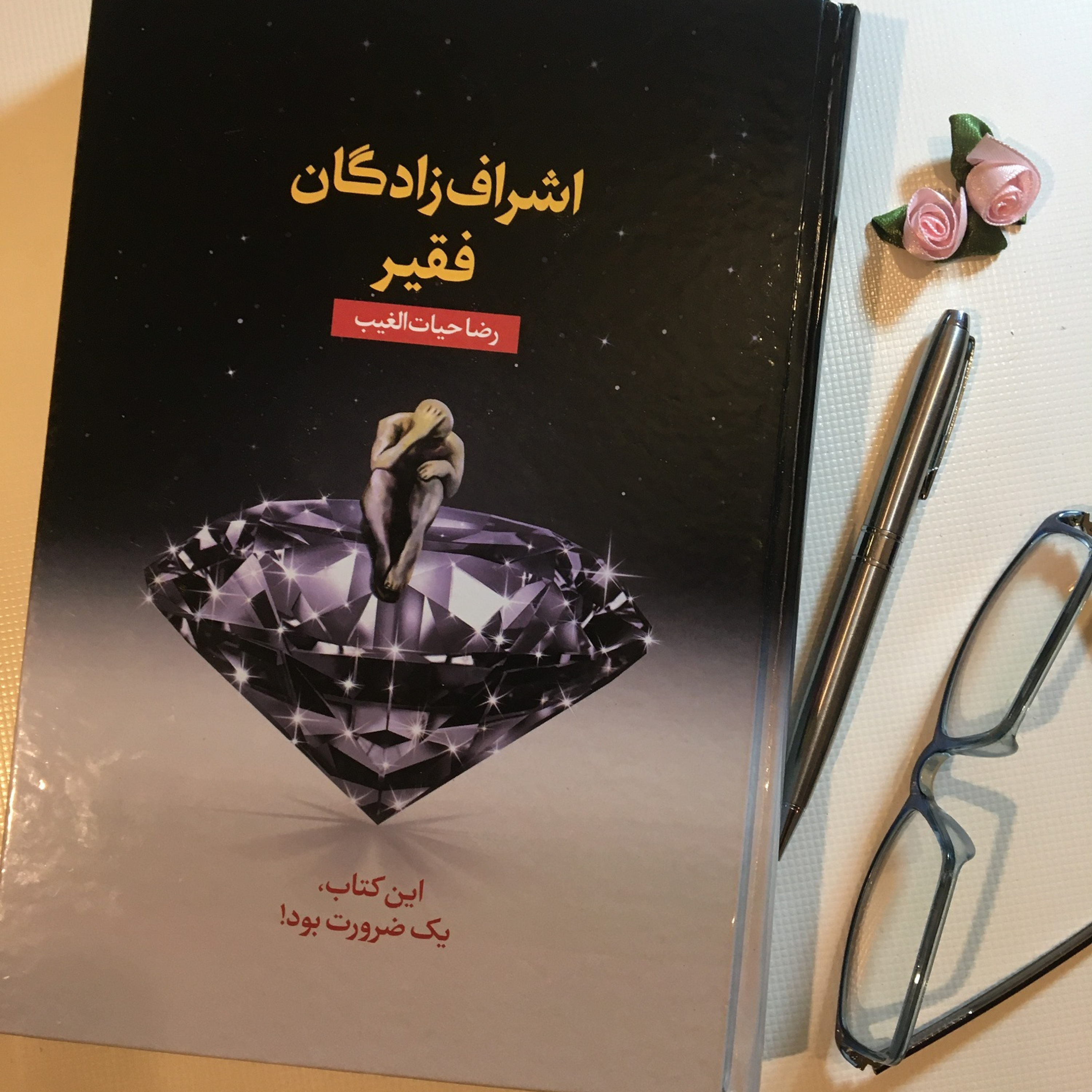 کاور اپيزودنهم از اشراف زادگان فقير نوشته رضا حيات الغيب و با صداي مهشيد مستقيمي