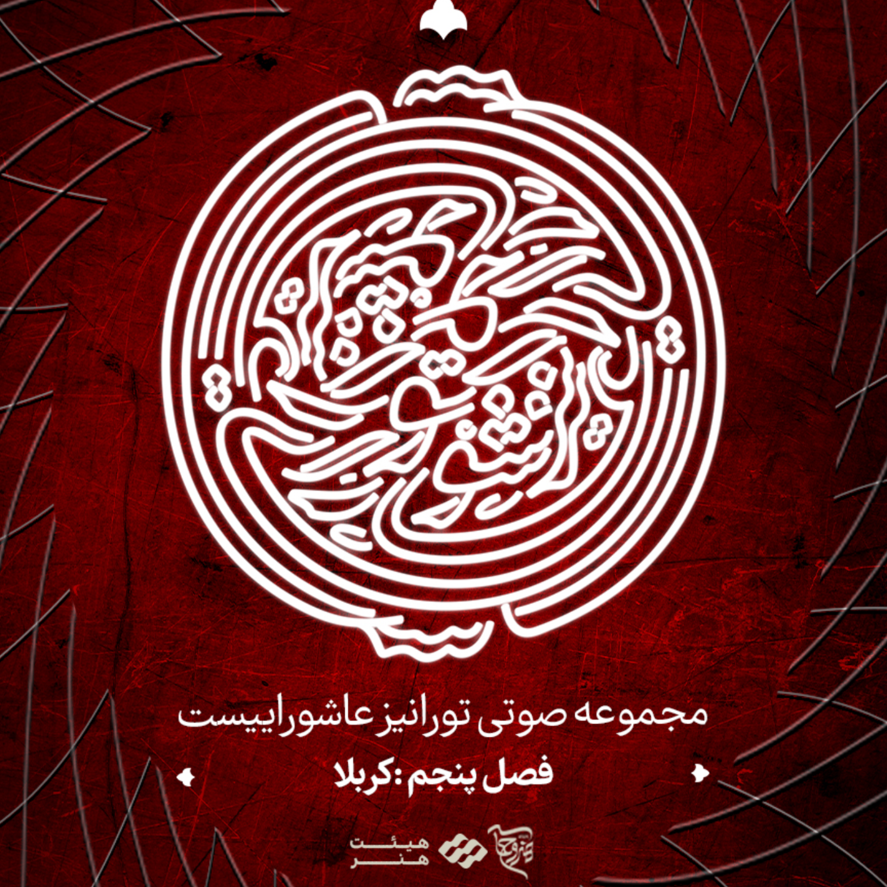 کاور کربلا