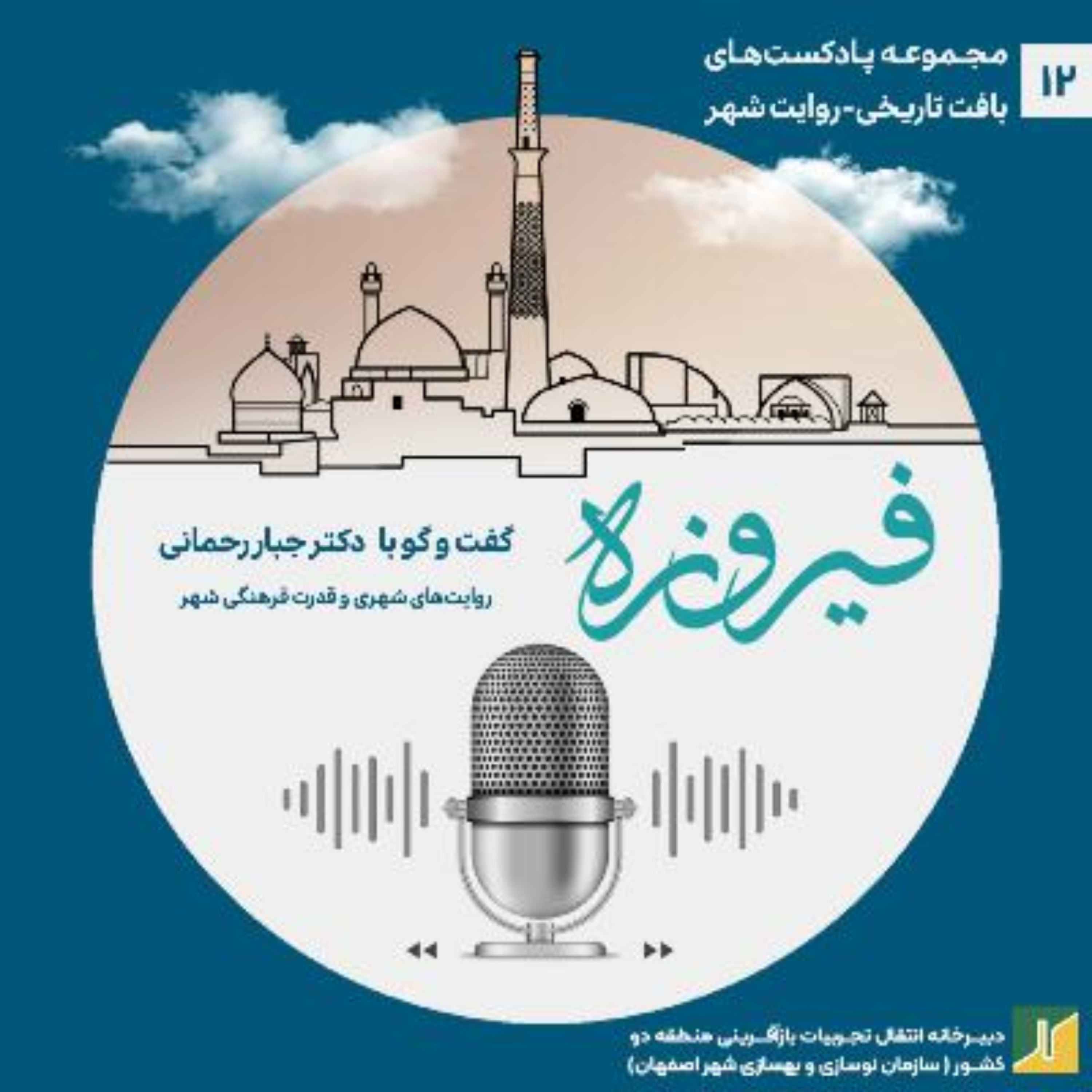 کاور روایت شهر- مروری بر گفتوگو با دکتر جبار رحمانی
