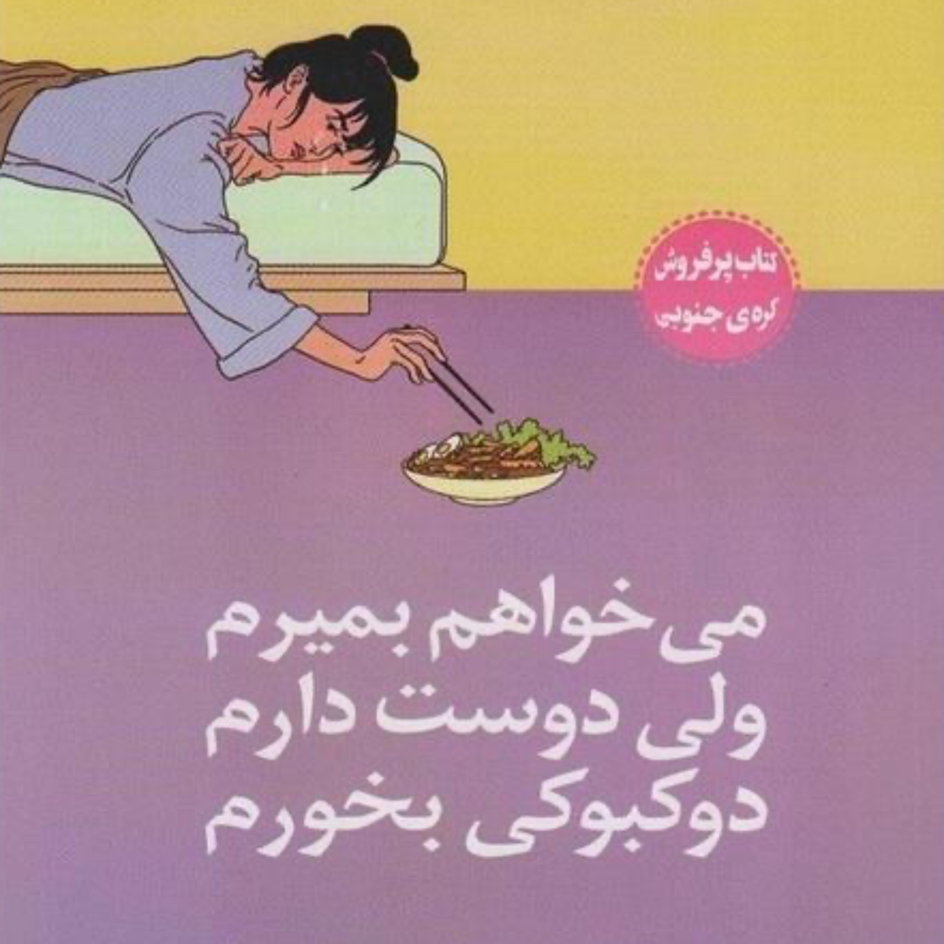 فصل دوازدهم | پایین ترین سطح