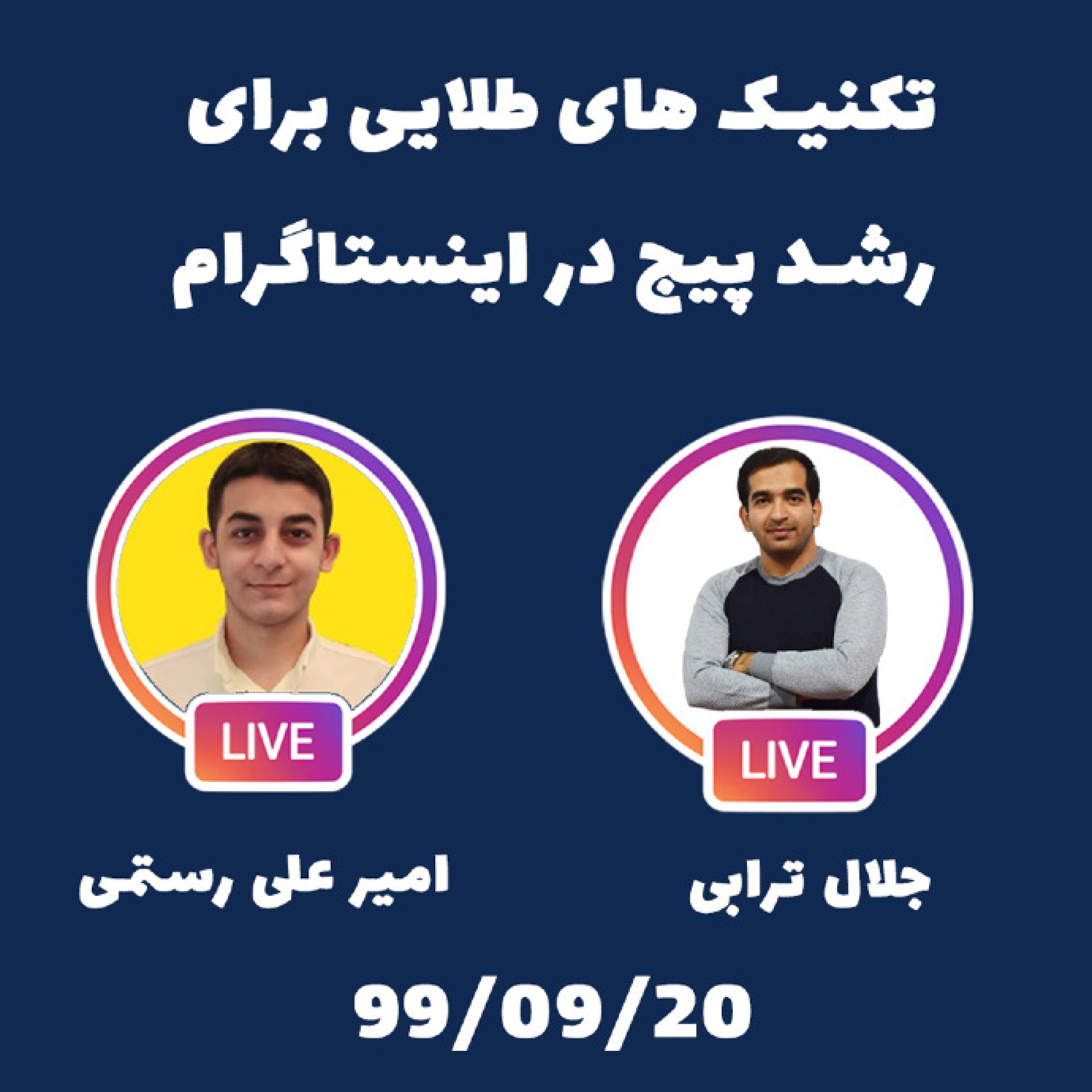 کاور گپ و گفت : تکنیک های طلایی برای رشد پیج در اینستاگرام