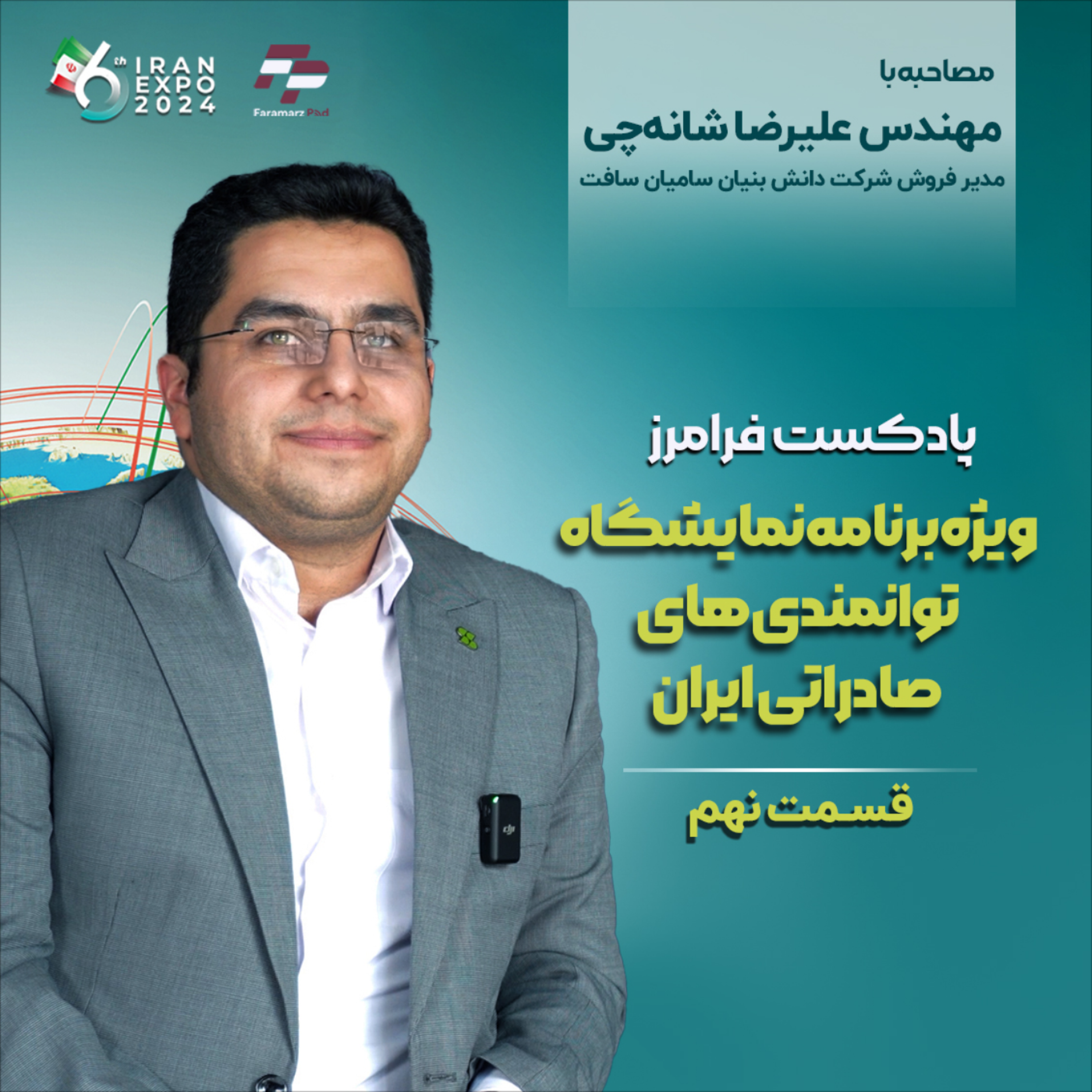 کاور قسمت نهم ویژه برنامه فرامرز ، هنر دانش فنی
