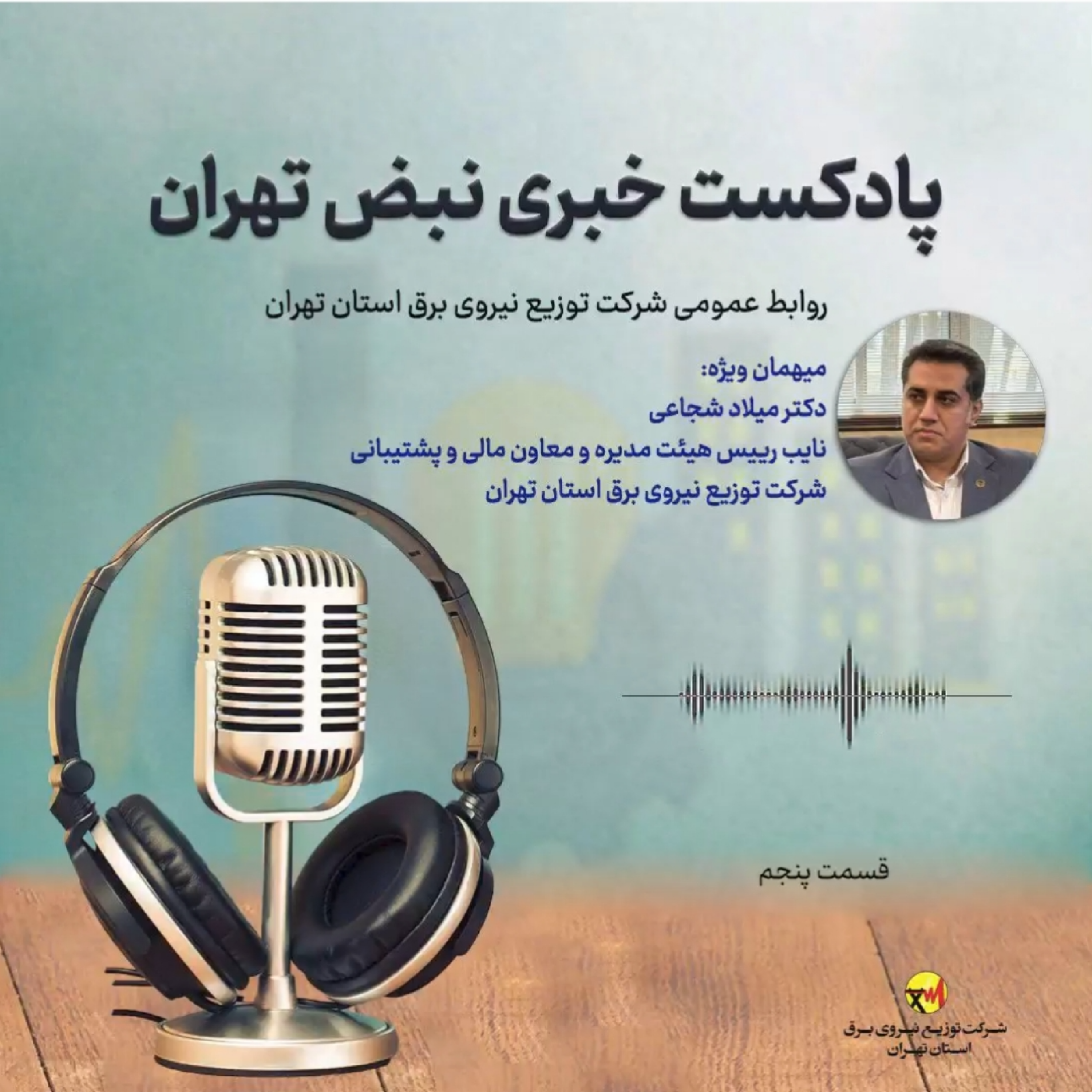 کاور قسمت پنجم