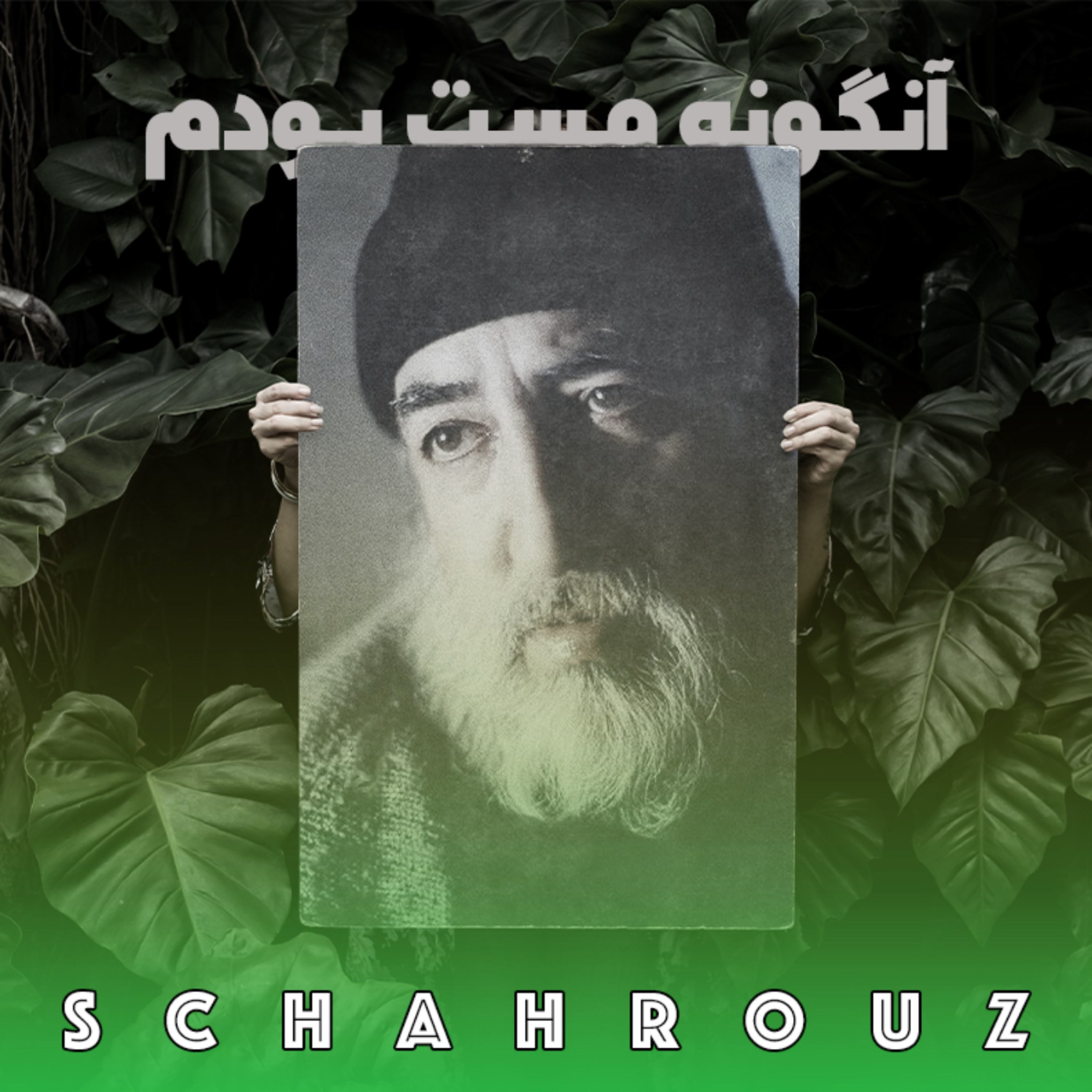 حسین منزوی | آنگونه مست بودم episode artwork