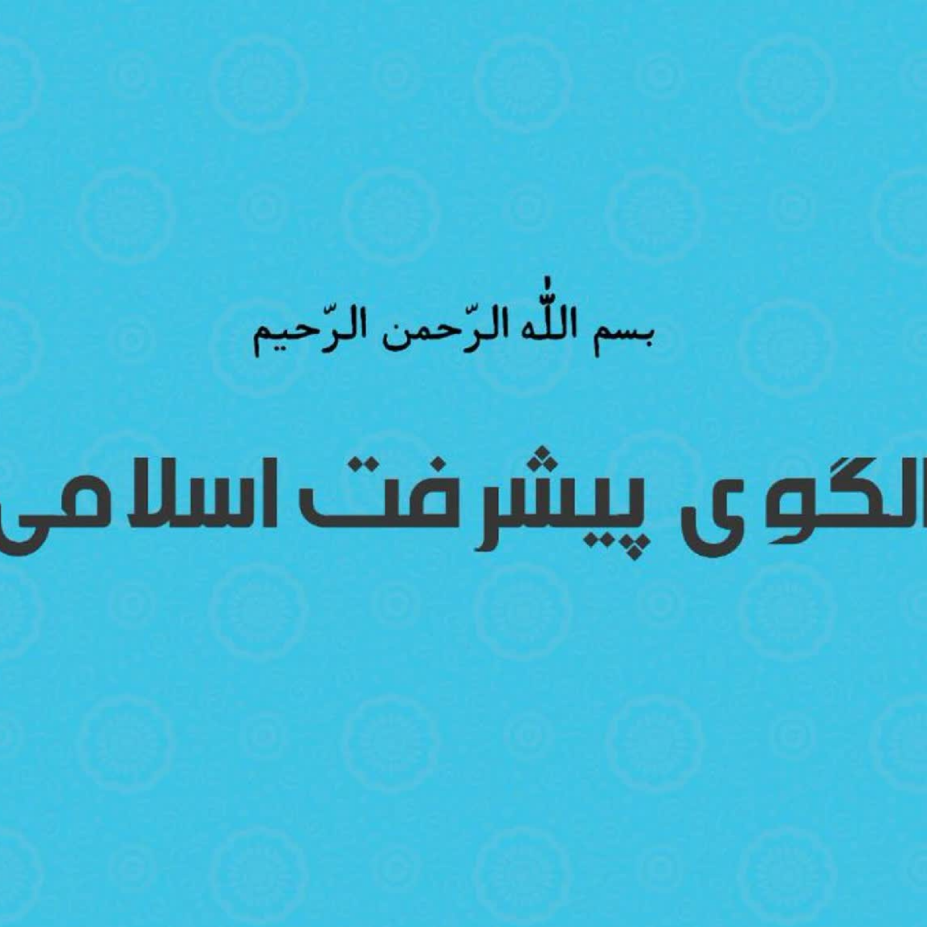 کاور اجتهاد برای کودکان