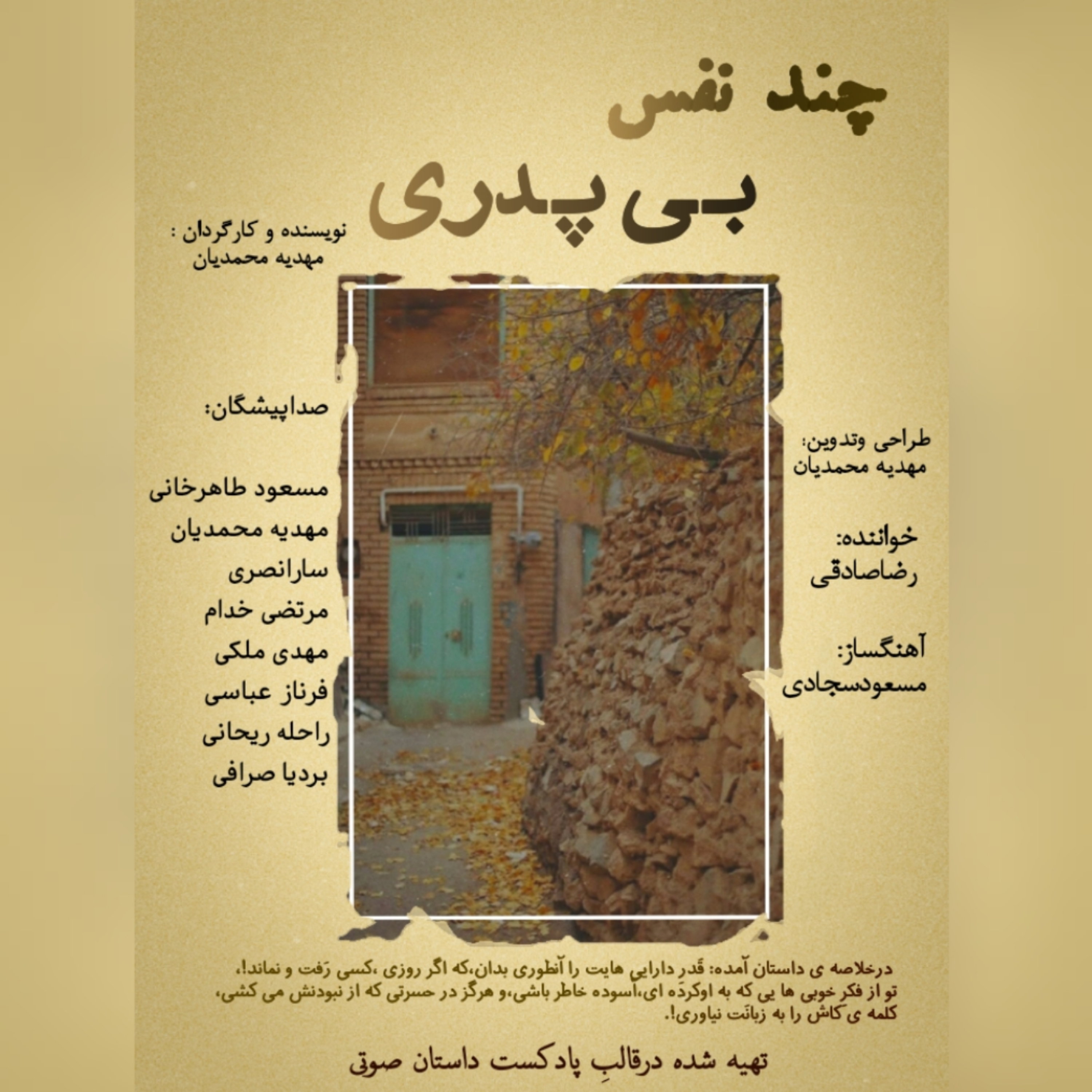 کاور چند نفس بی پدری