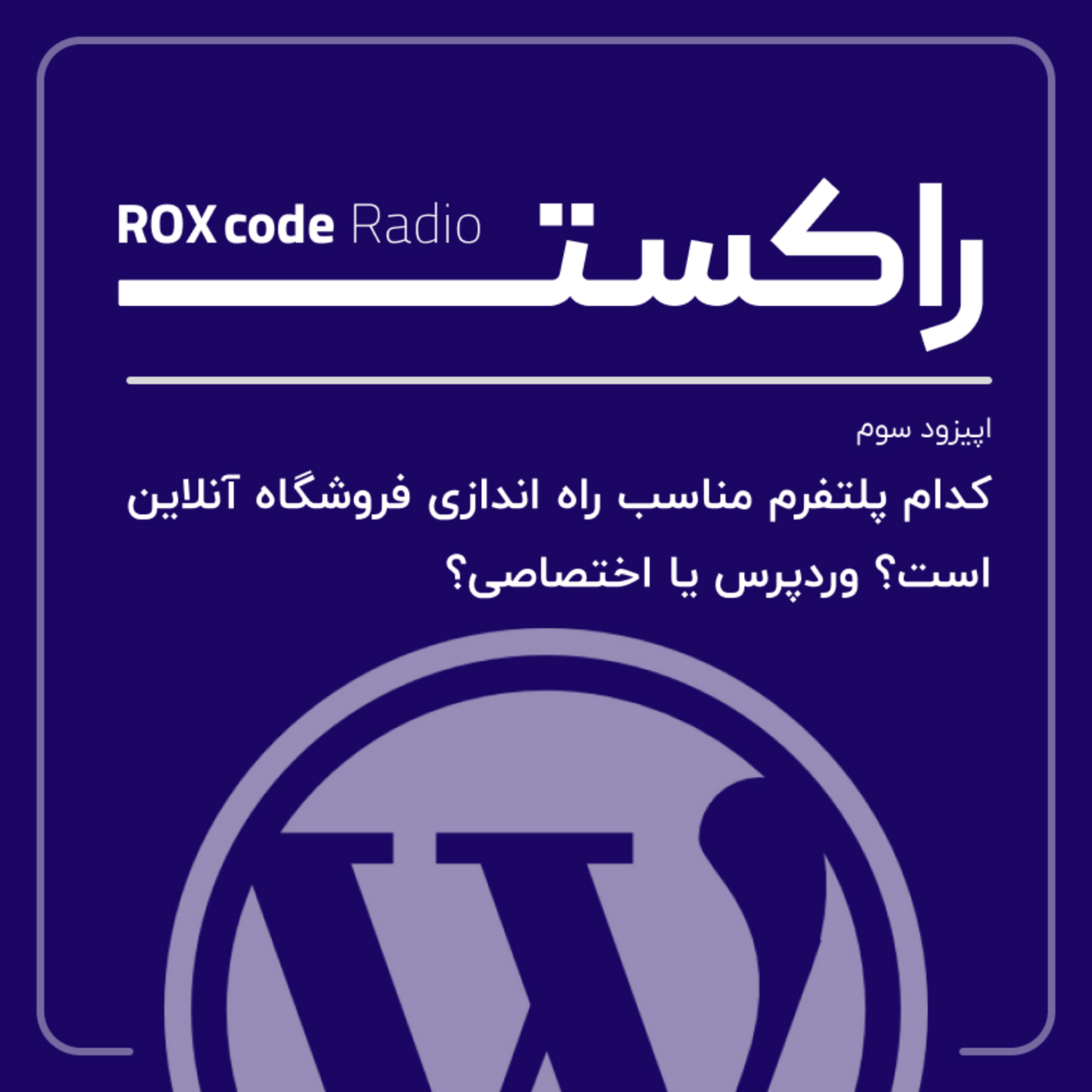 کاور کدام پلتفرم برای راه‌اندازی فروشگاه آنلاین بهتر است؟