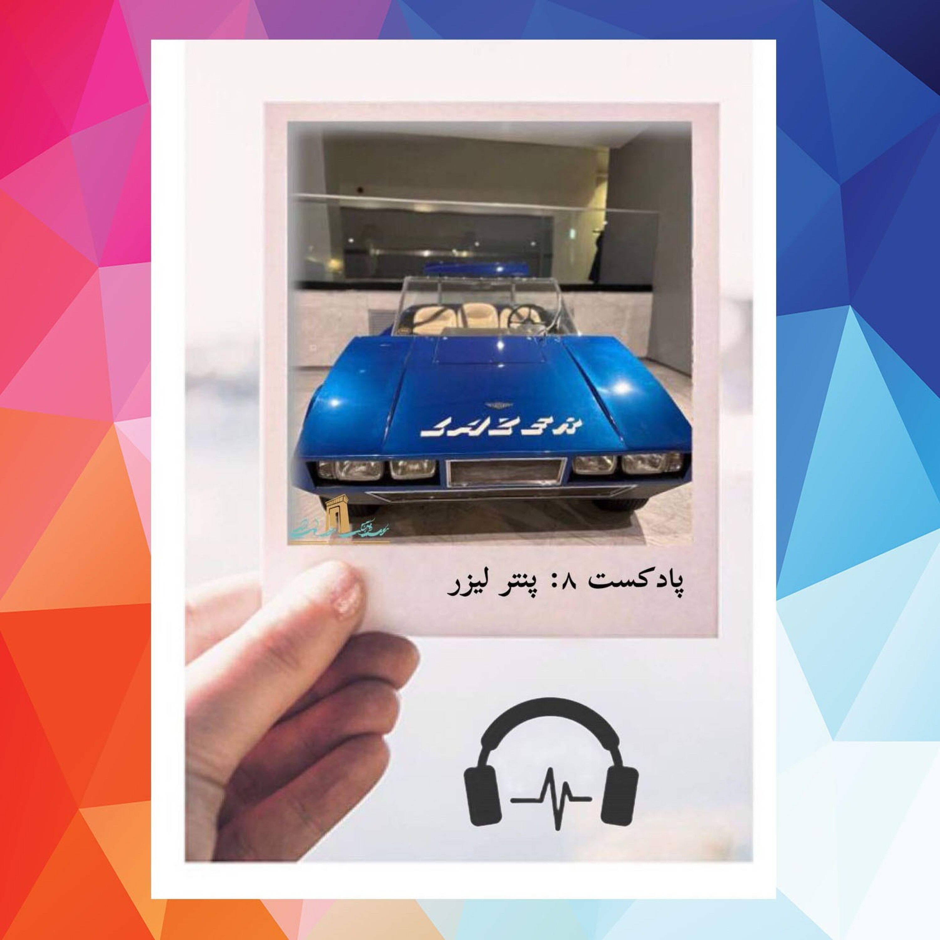 کاور سالن 1-پنتر لیزر