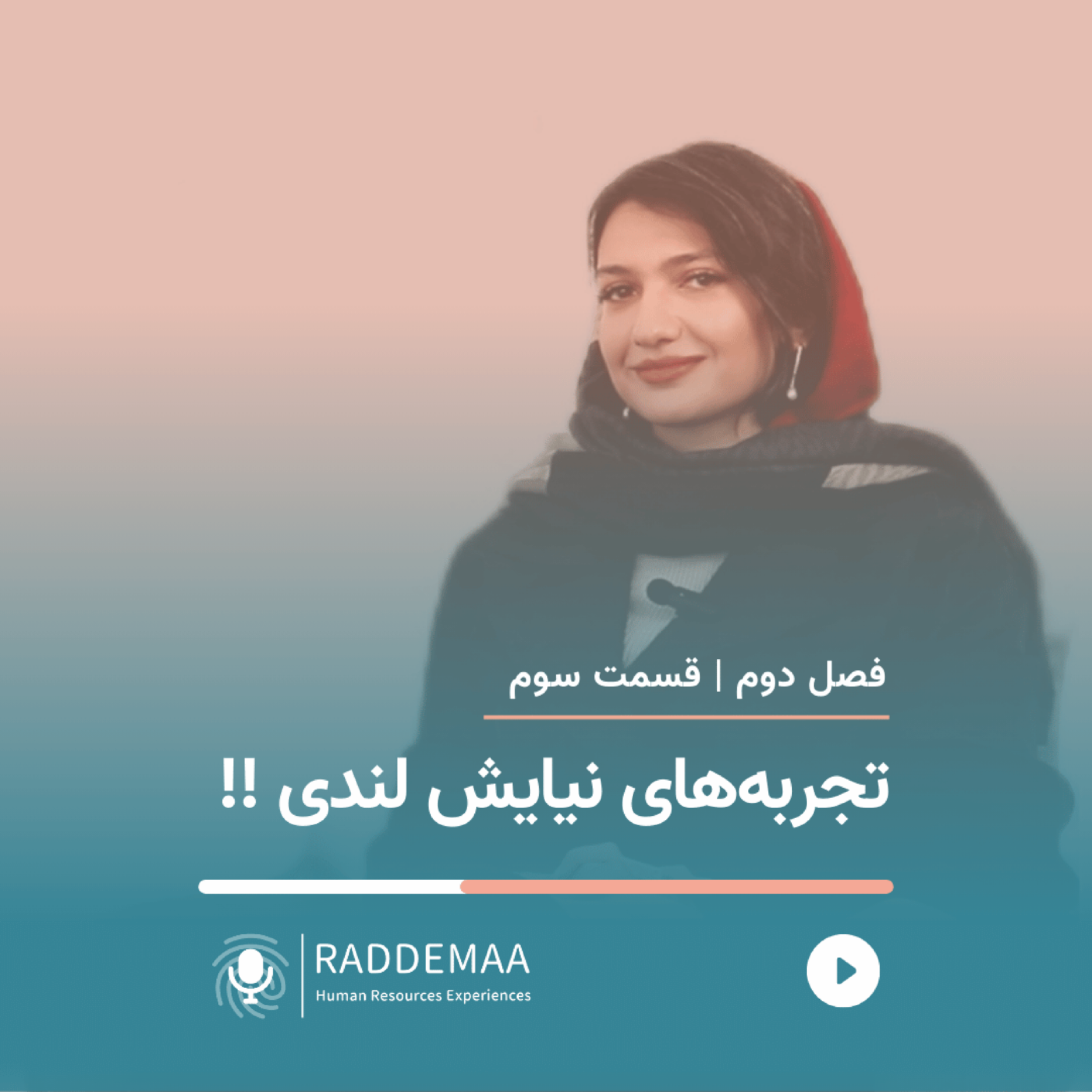 تجربه‌های نیایش لندی !! (نقش منابع انسانی در ایجاد فرآیند و فرهنگ بازخورد)