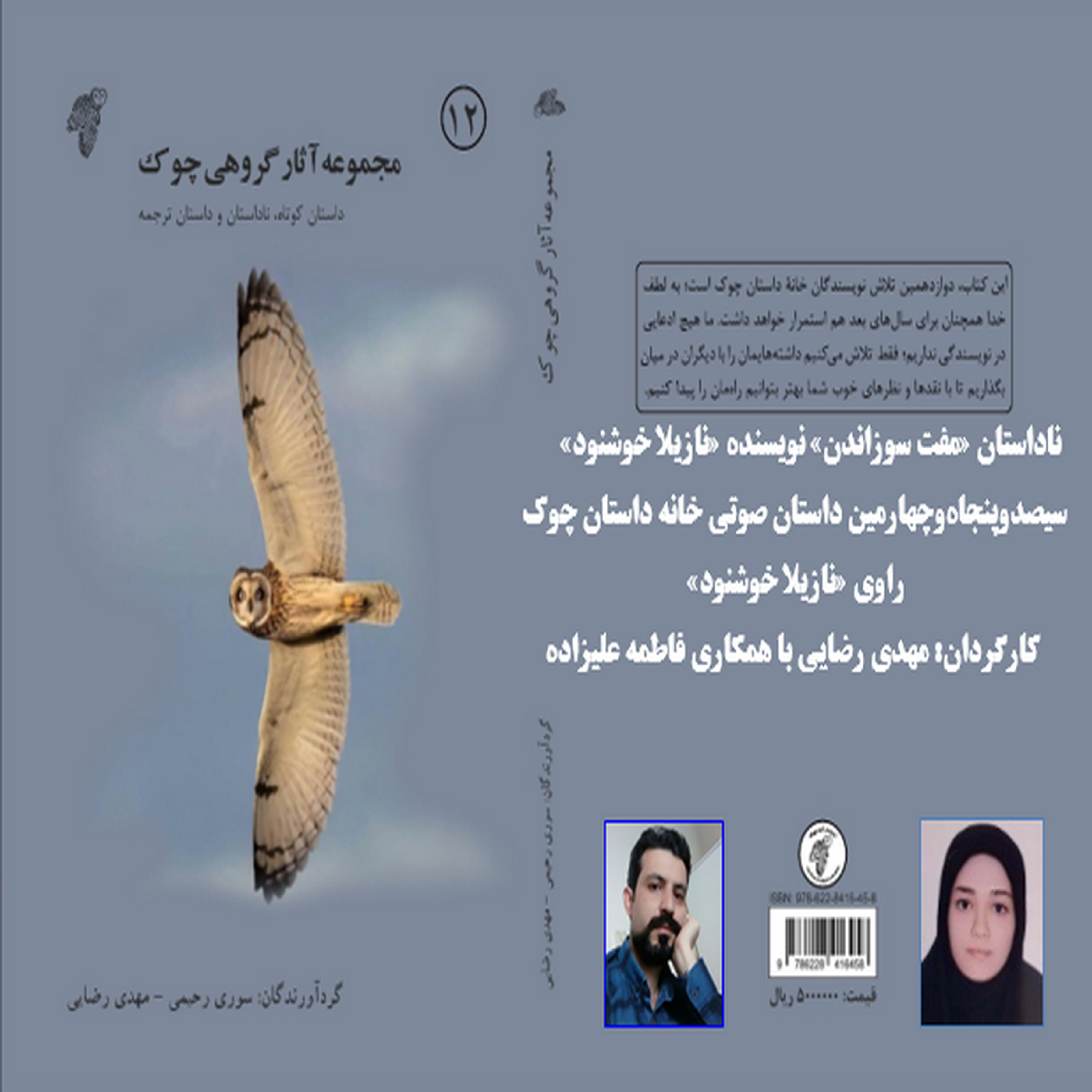 کاور ناداستان «مفت سوزاندن» نویسنده «نازیلا خوشنود»
