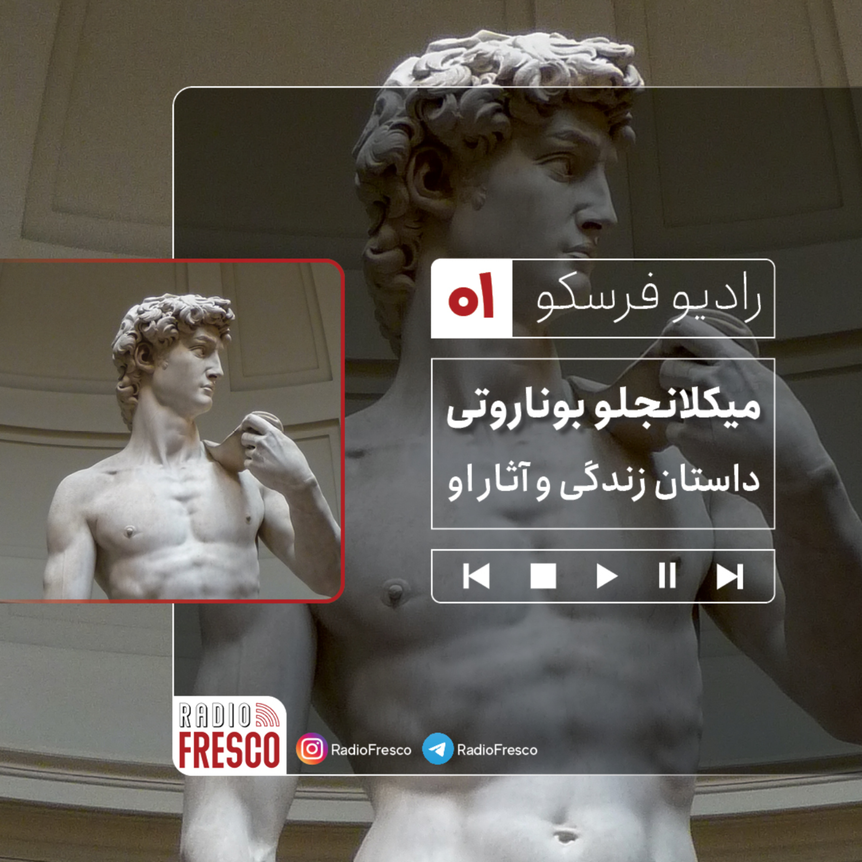 کاور اپیزود اول: زندگی و آثار میکلانژ / بخش دوم
