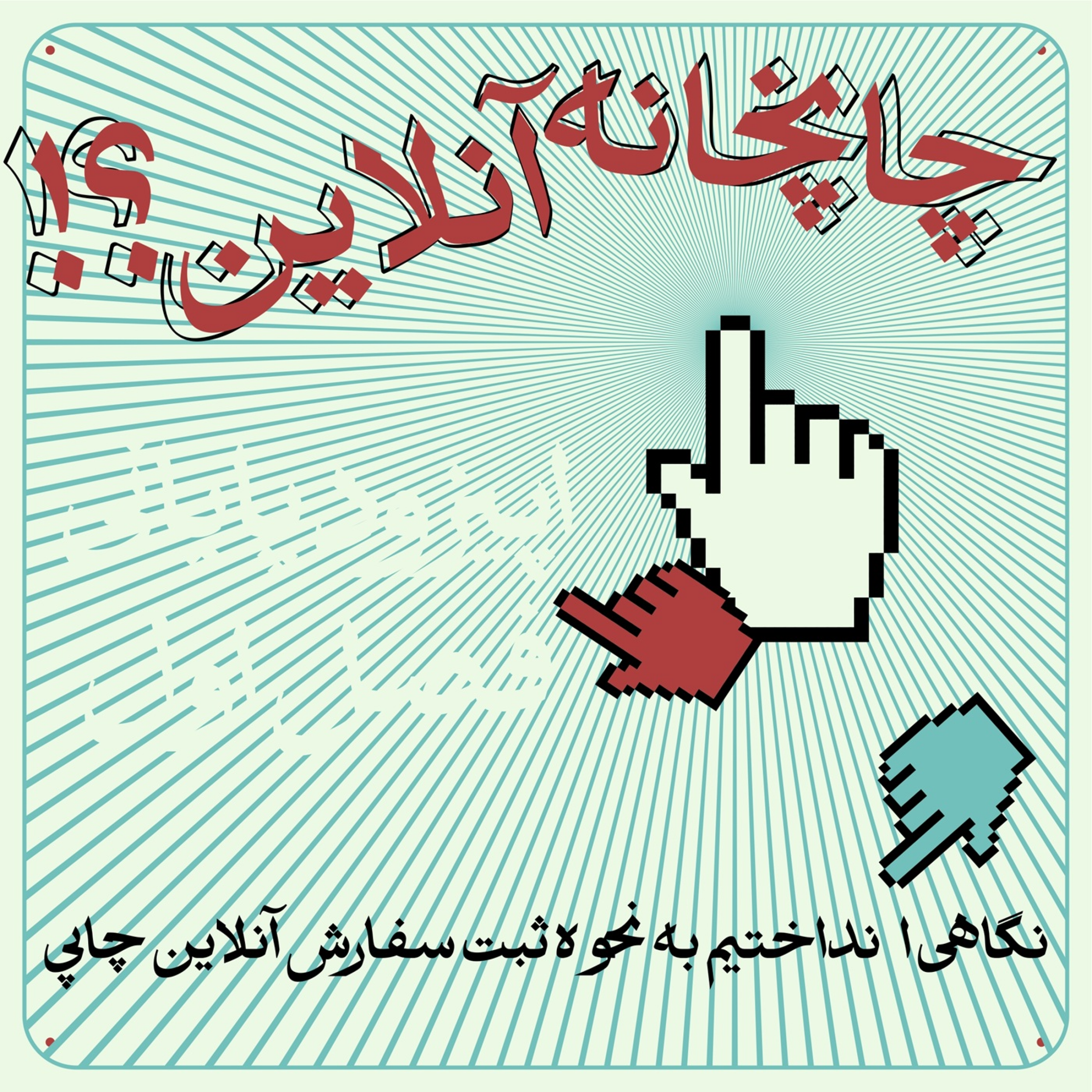 کاور اپیزود دهم - چاپخانه آنلاین؟