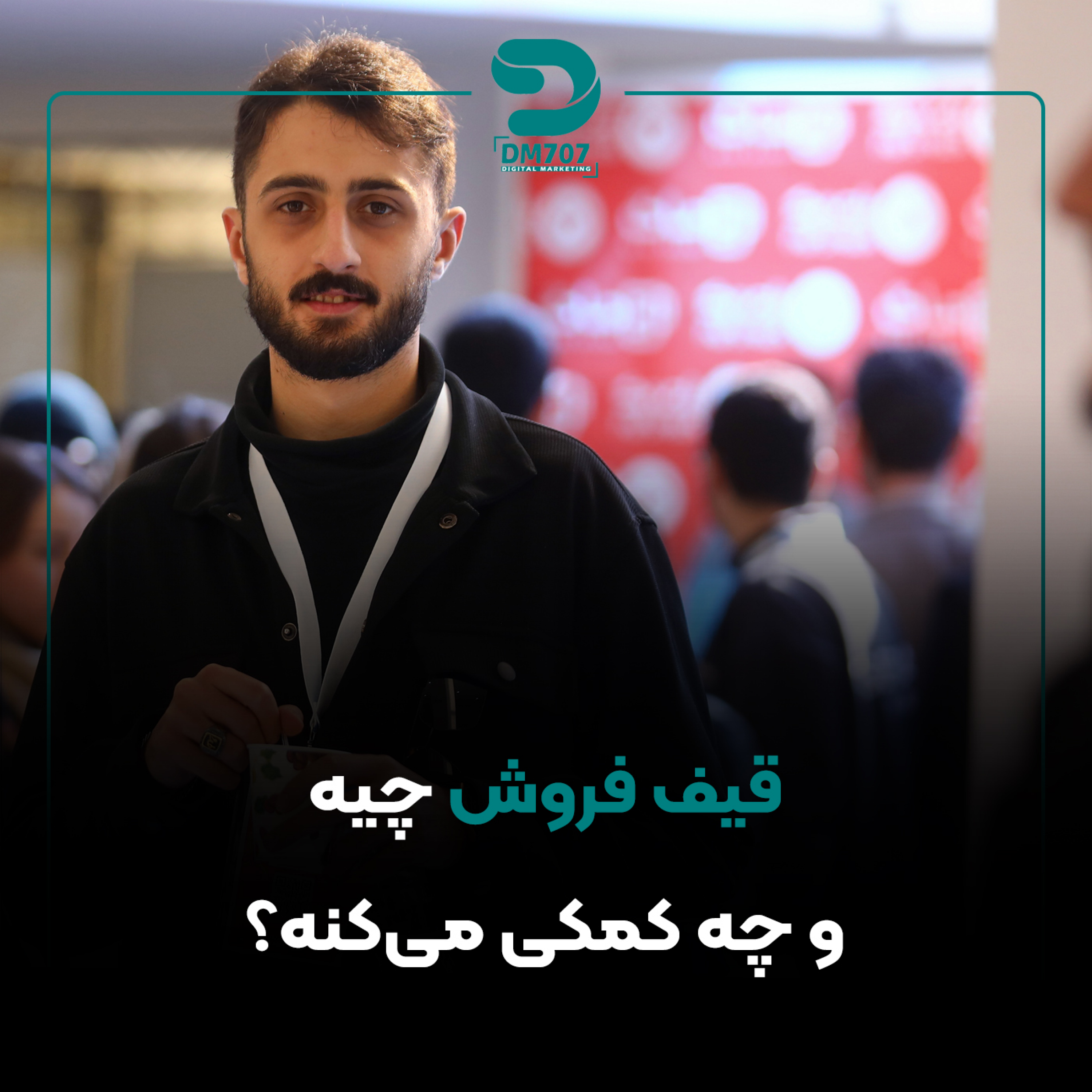 کاور قیف فروش چیه و چه کمکی میکنه؟