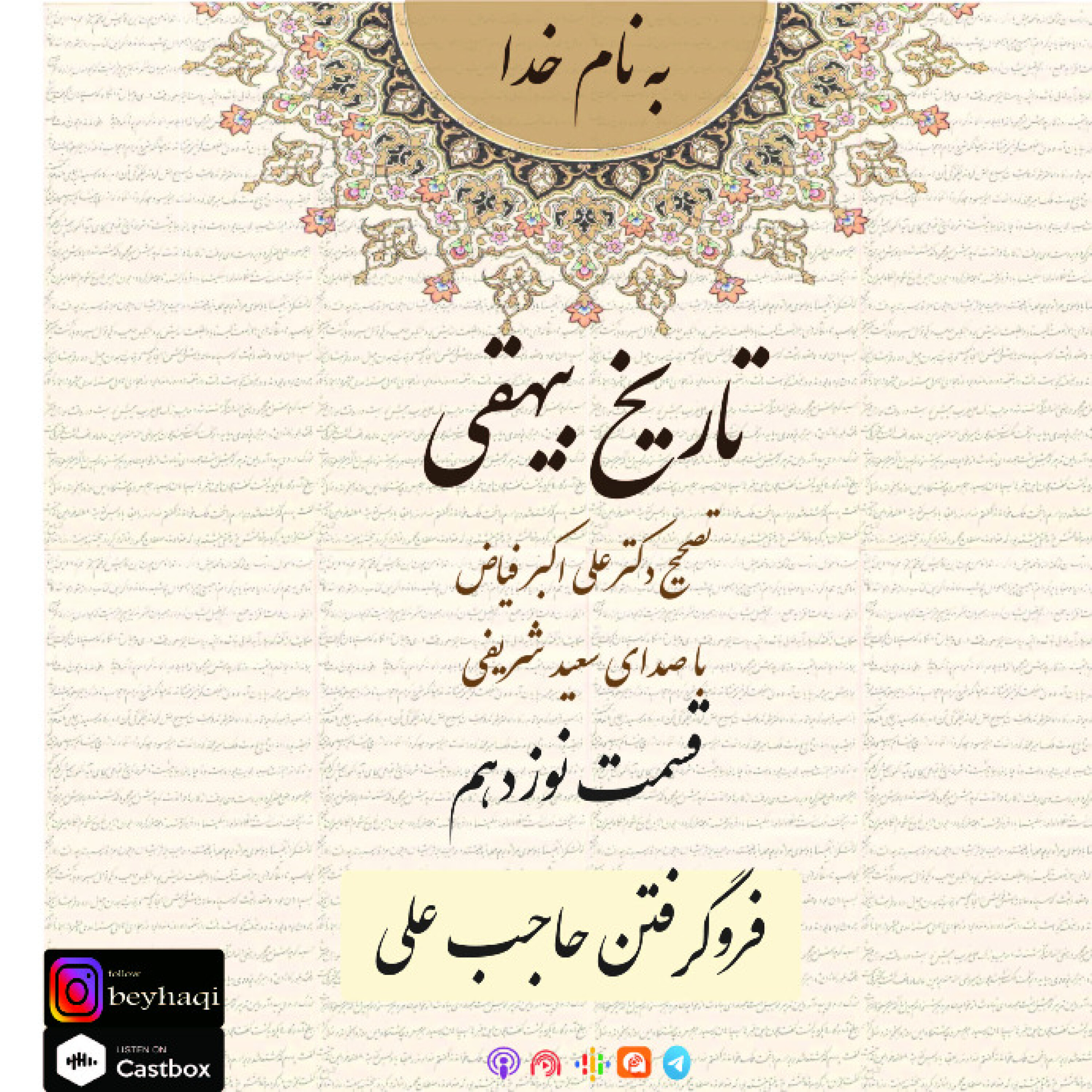 19-قسمت نوزدهم(فروگرفتن حاجب علي) episode artwork