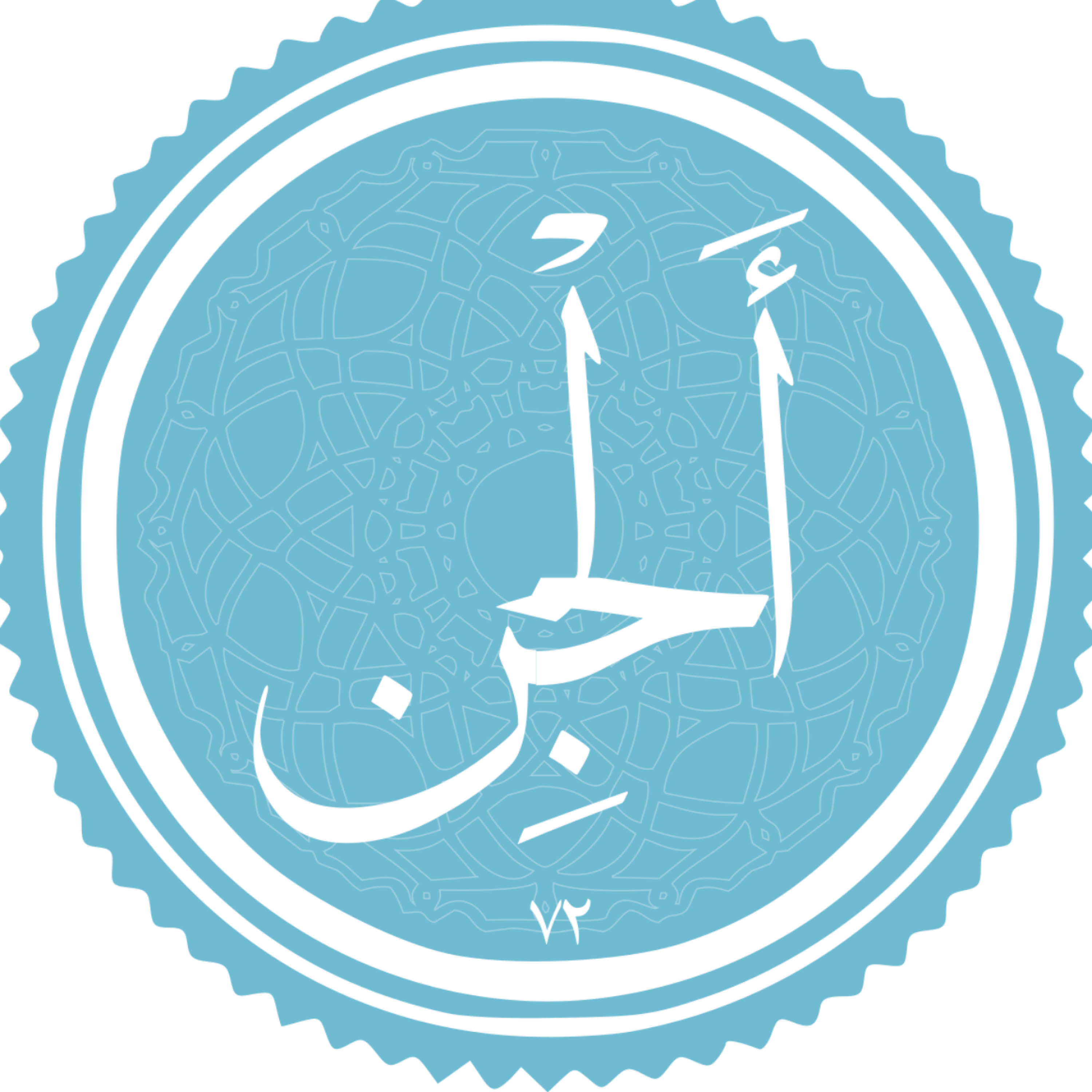 کاور منتخب سوره الجن