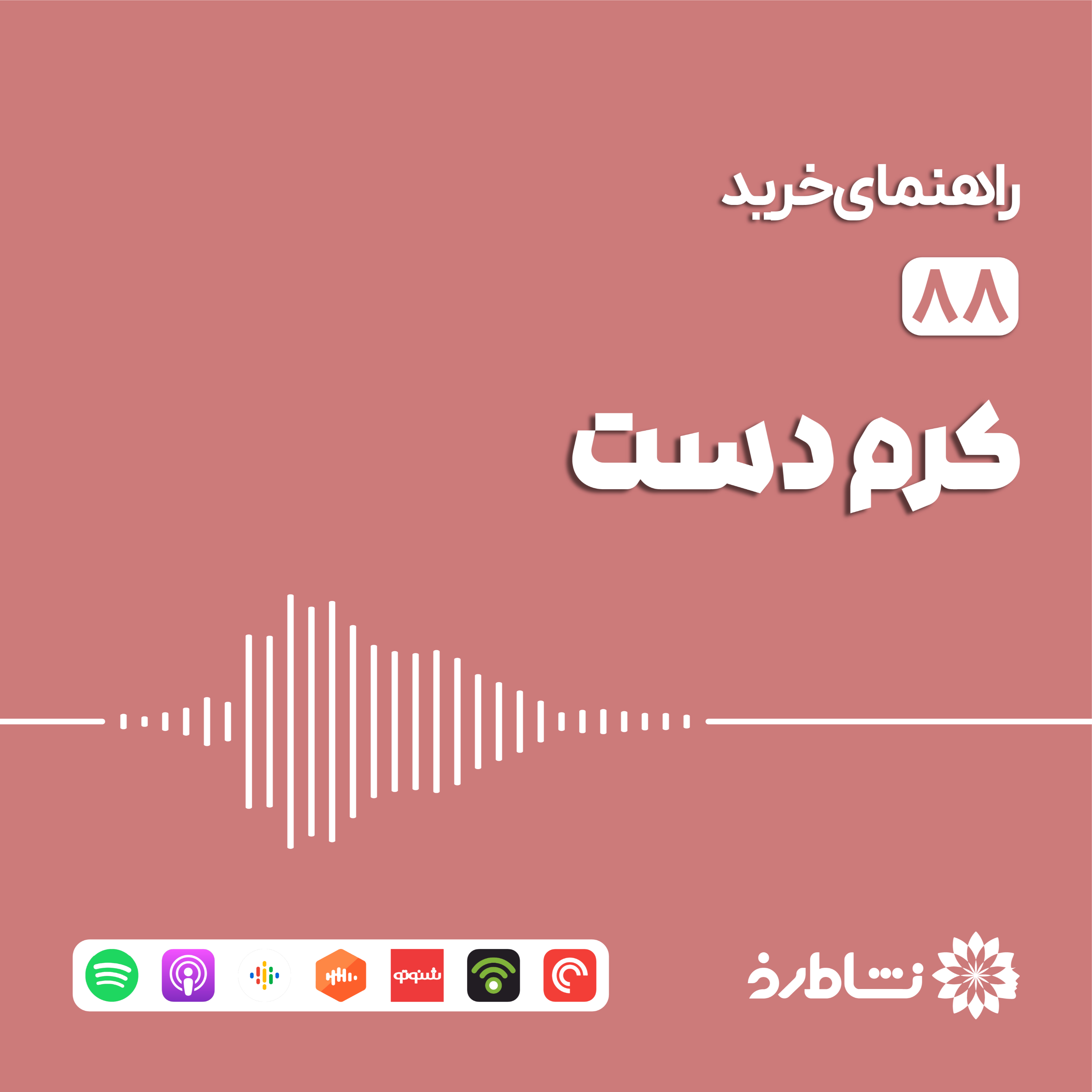 راهنمای خرید کرم دست