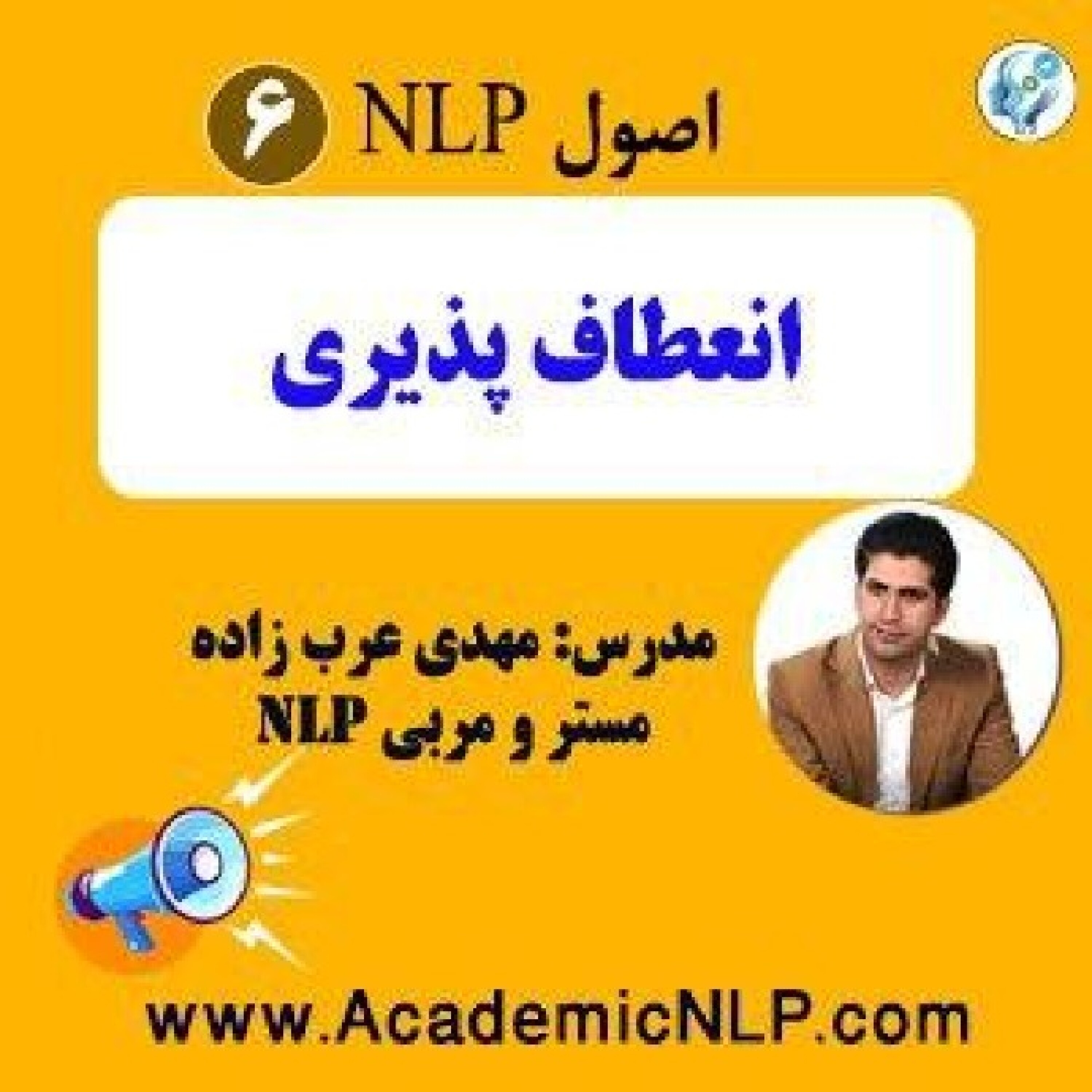 کاور اصول NLP