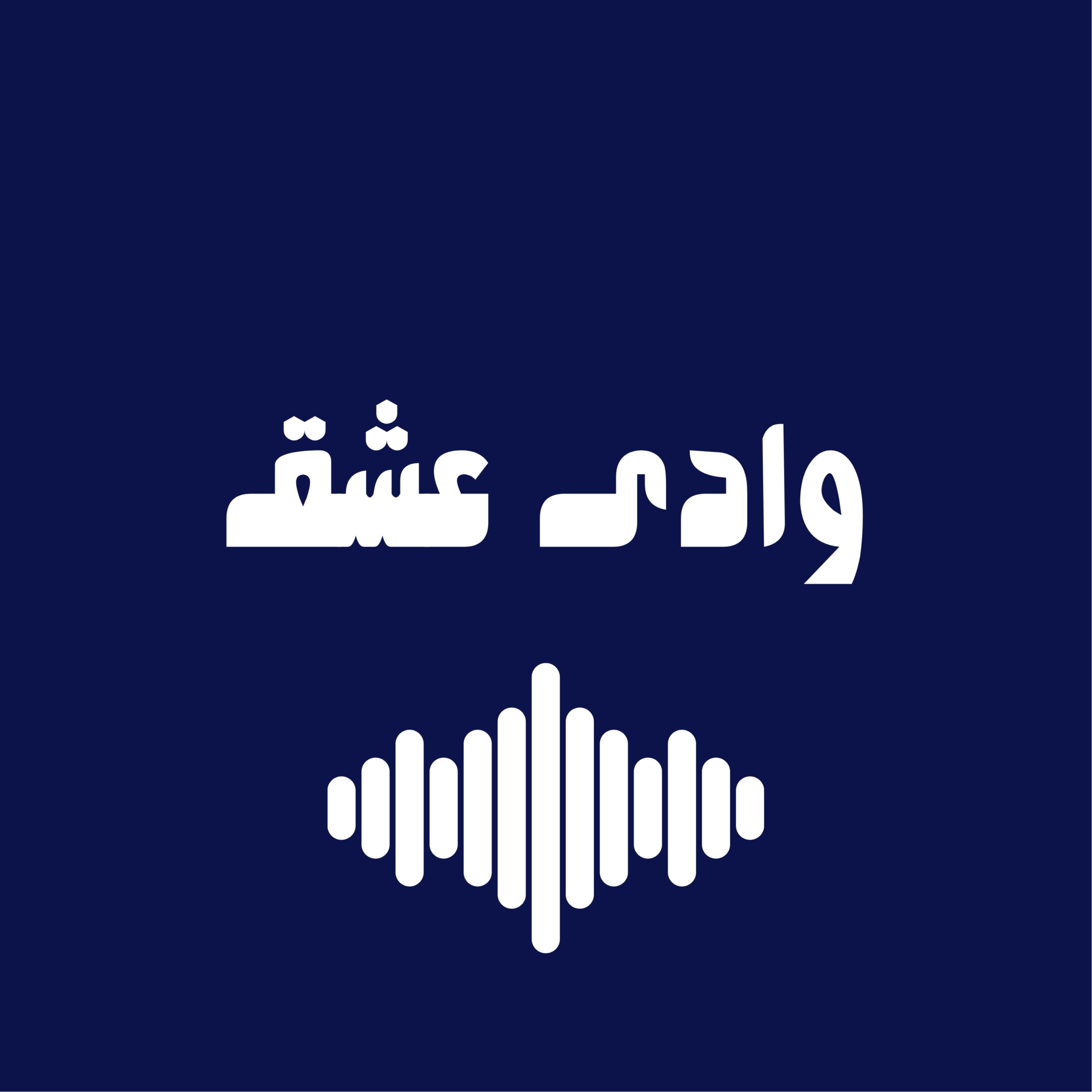 کاور وادی عشق