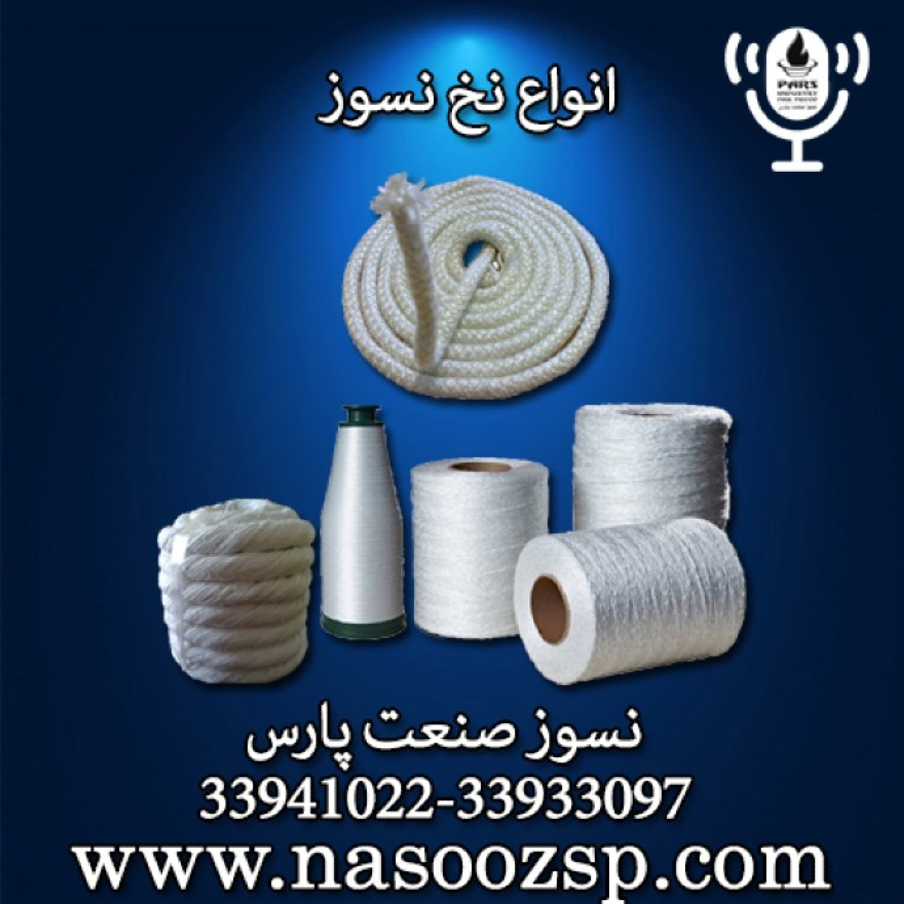 کاور نخ نسوز