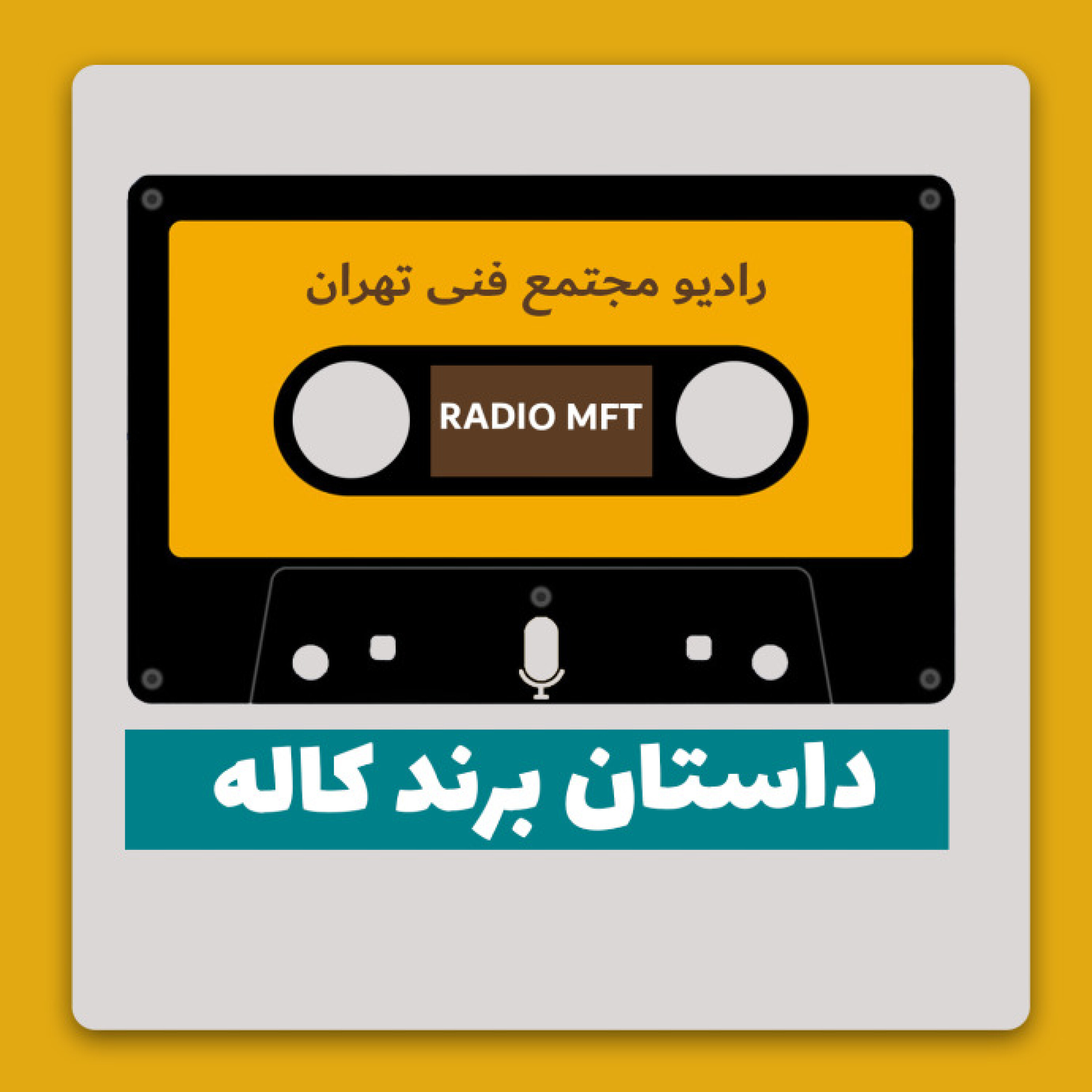 داستان برند کاله