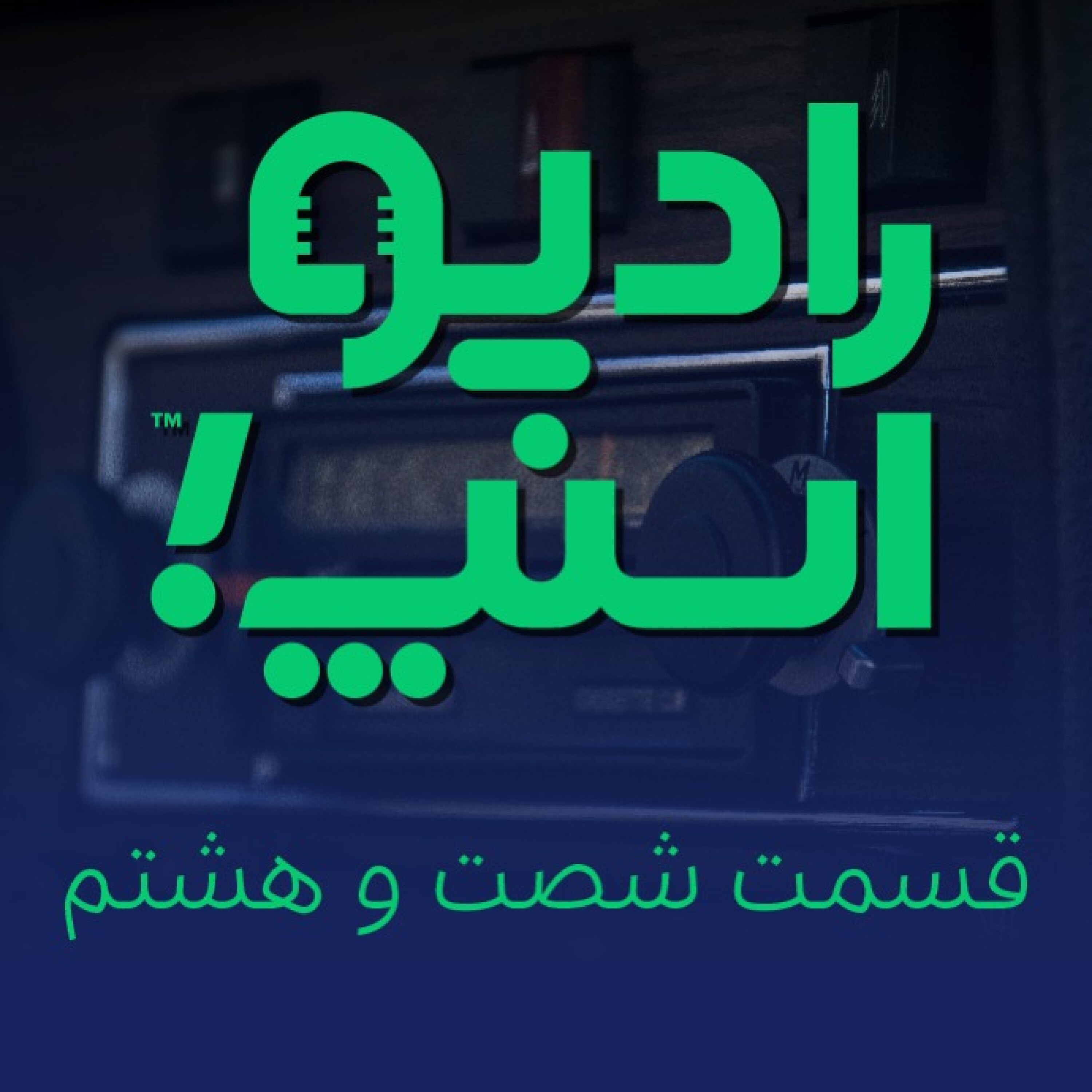 رادیو اسنپ| مسابقه کشف استعداد خوانندگی