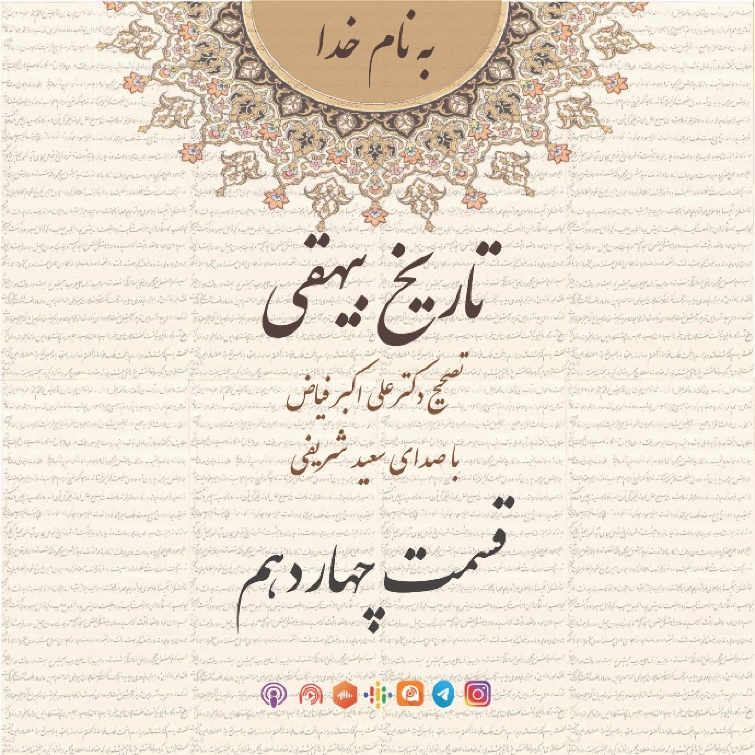 قسمت چهاردهم episode artwork