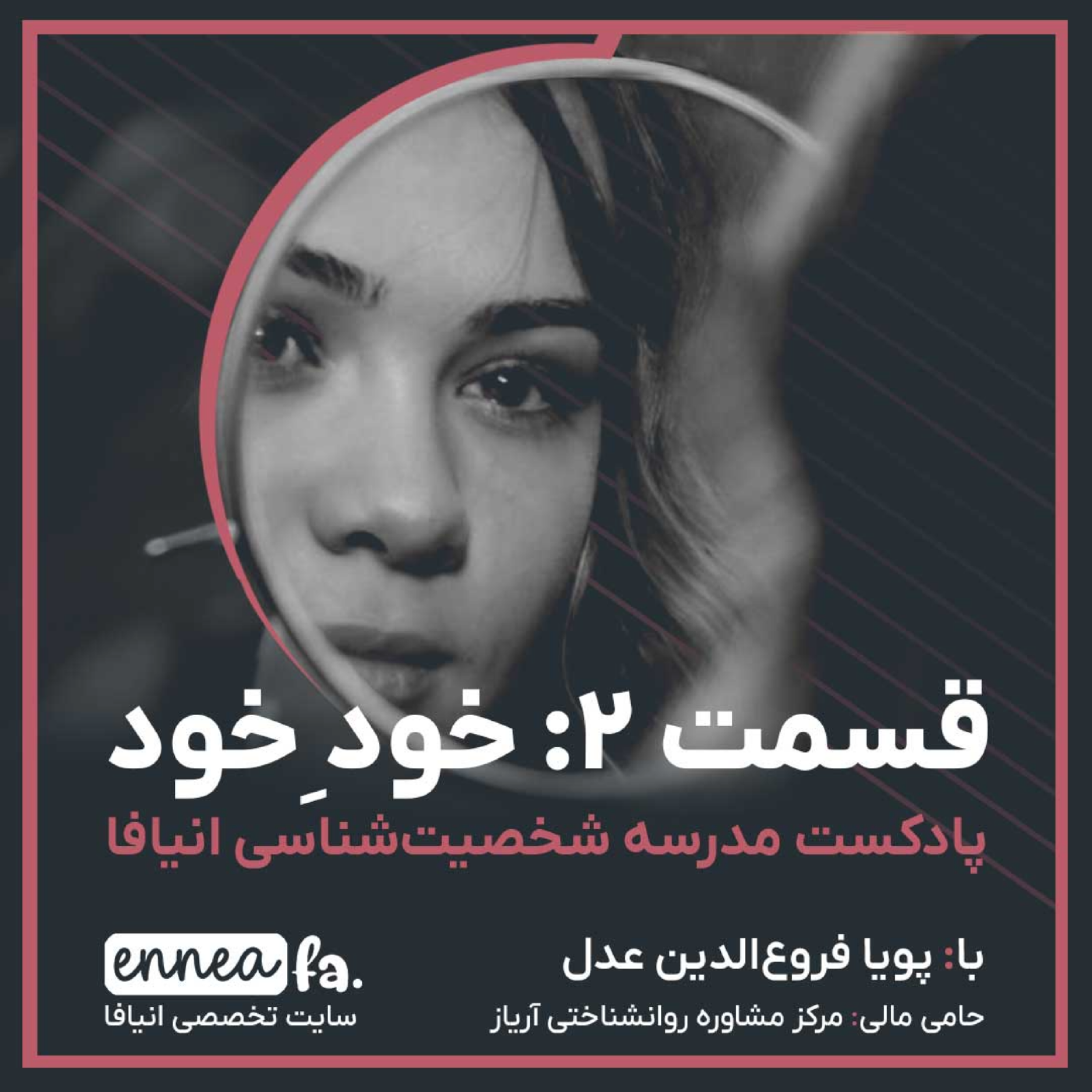 کاور قسمت 2 : خود خود