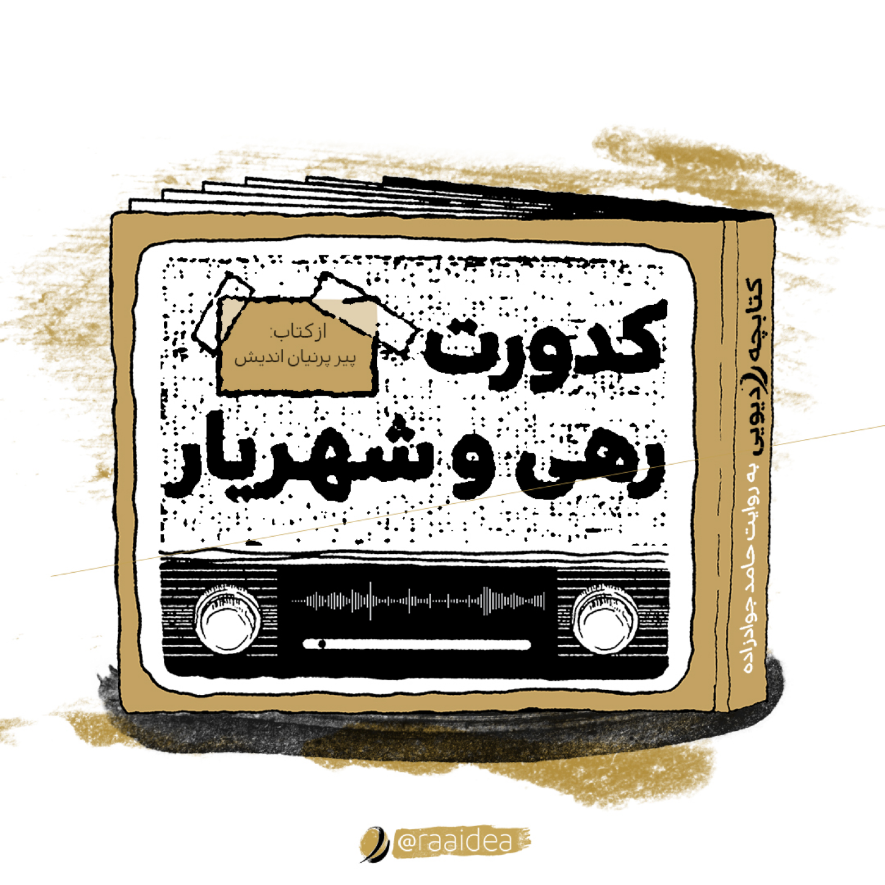 کاور کدورت رهی معیری و شهریار