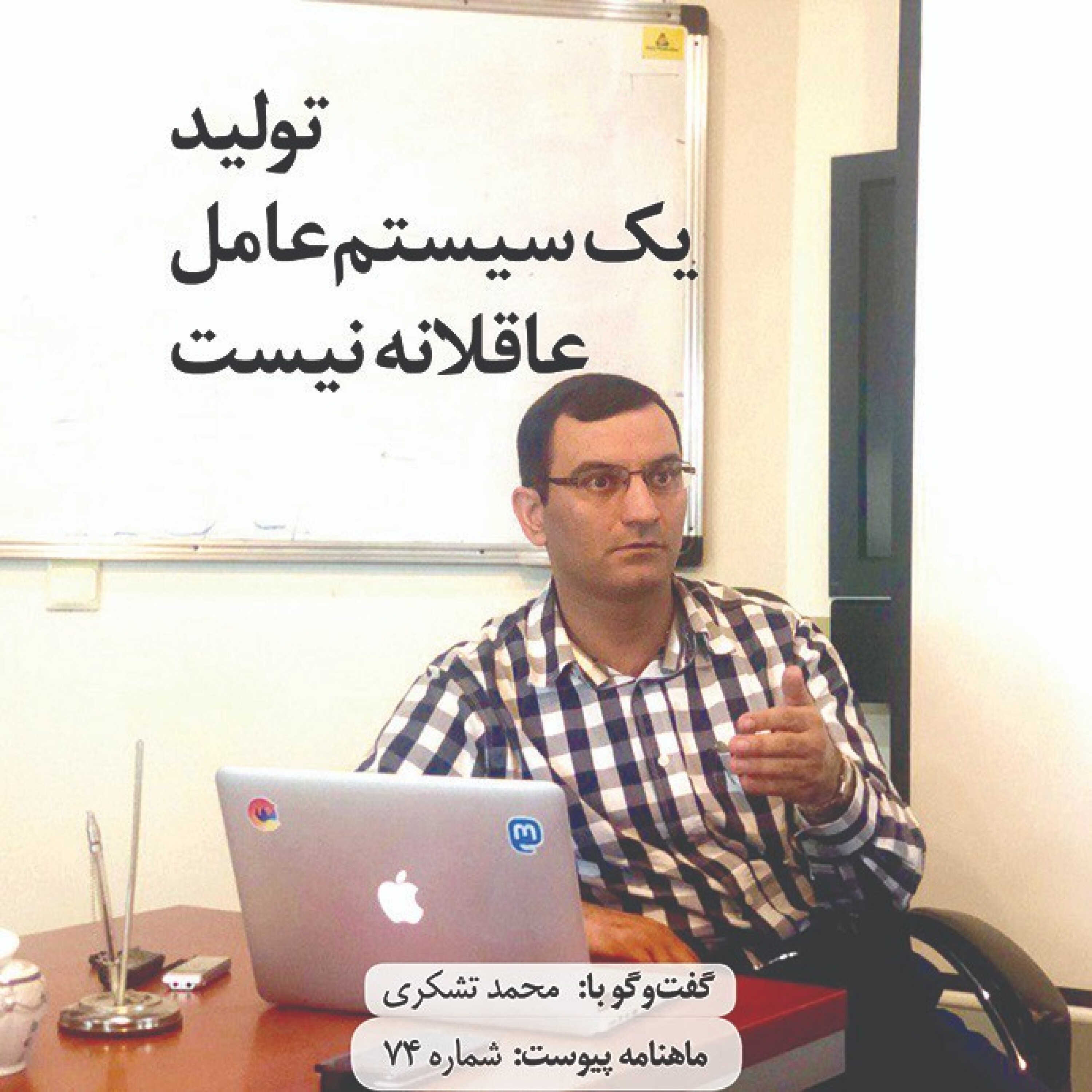 تولید یک سیستم‌عامل عاقلانه نیست episode artwork