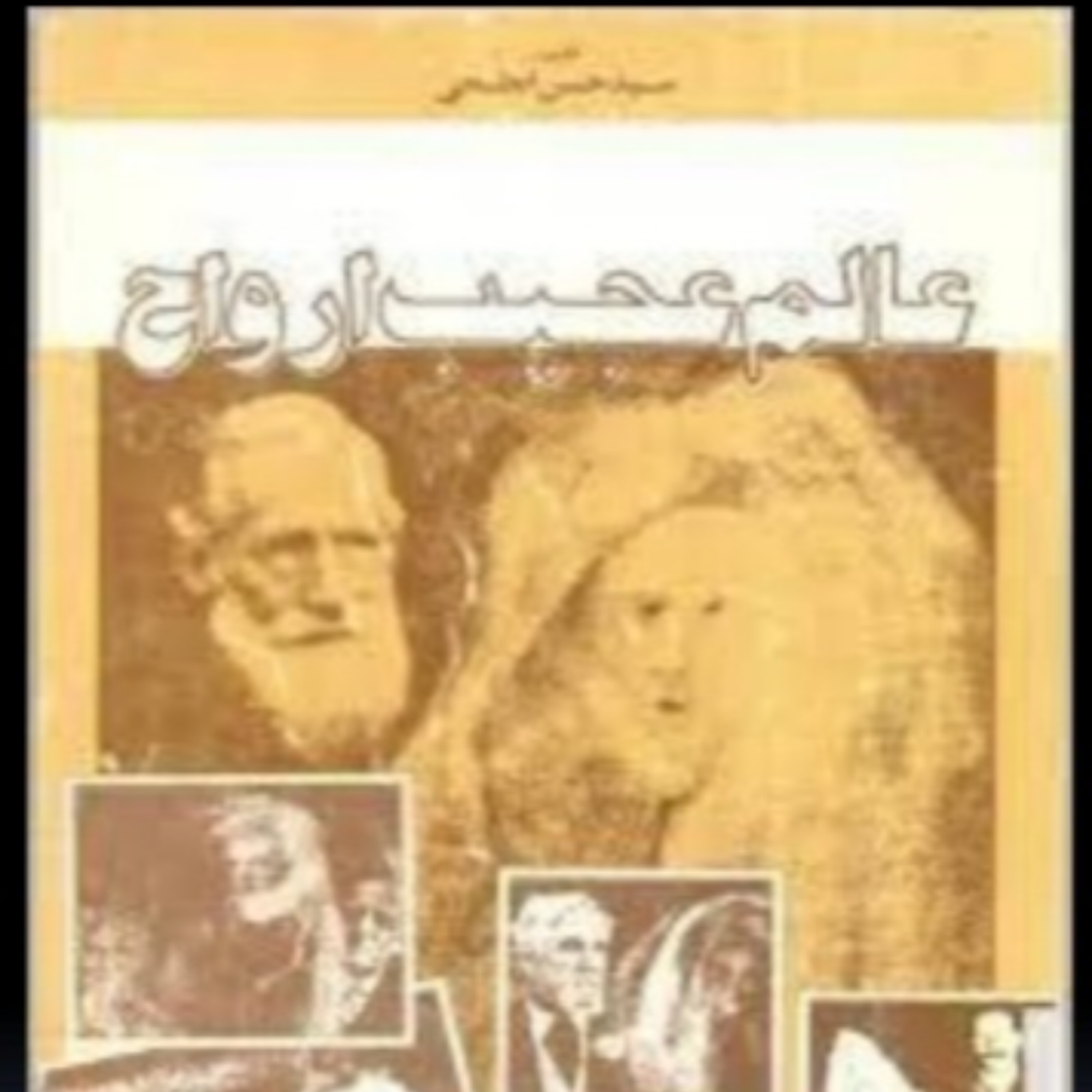 کاور عالم عجیب ارواح (داستانهای کتاب)
