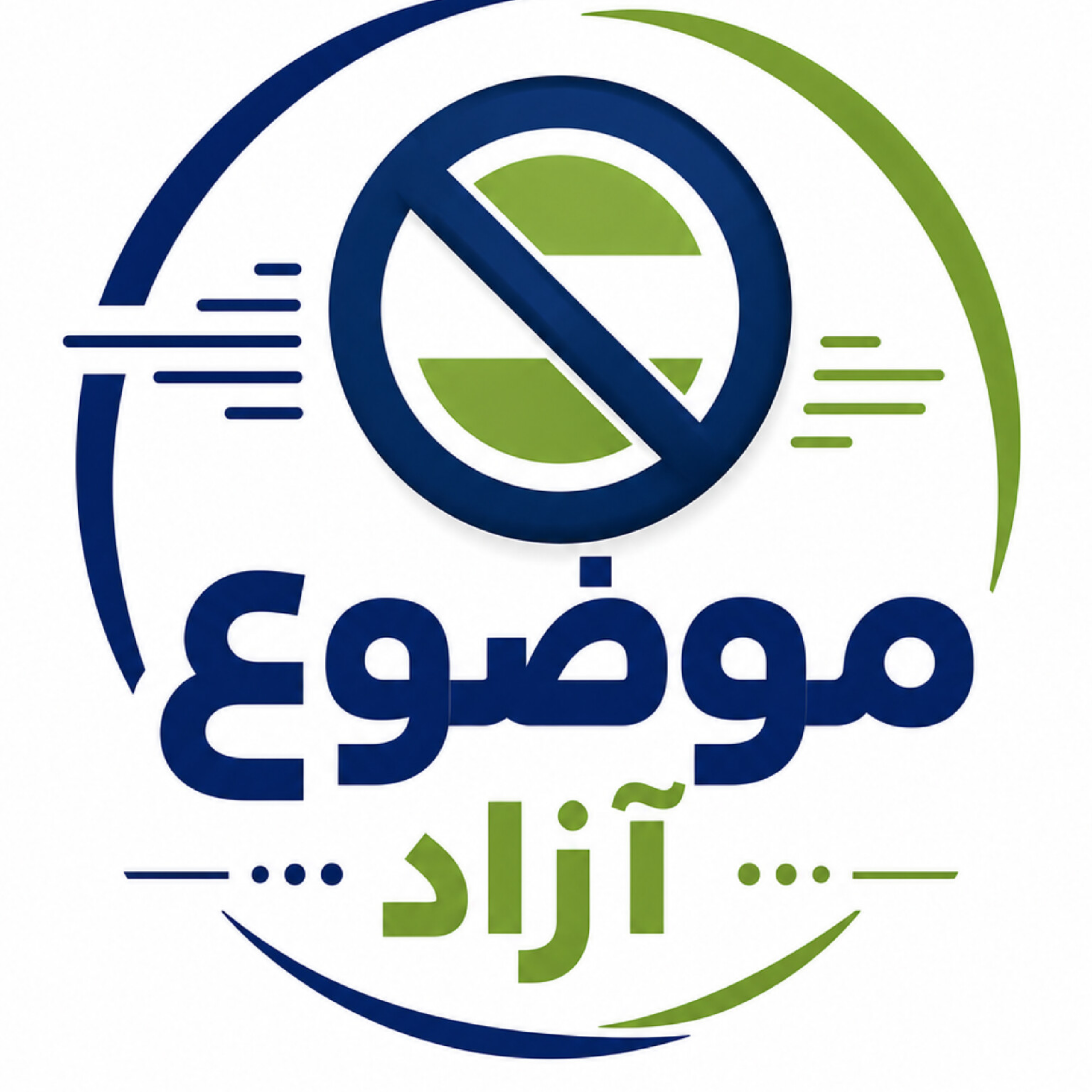 کاور پادکست موضوع آزاد قسمت اول