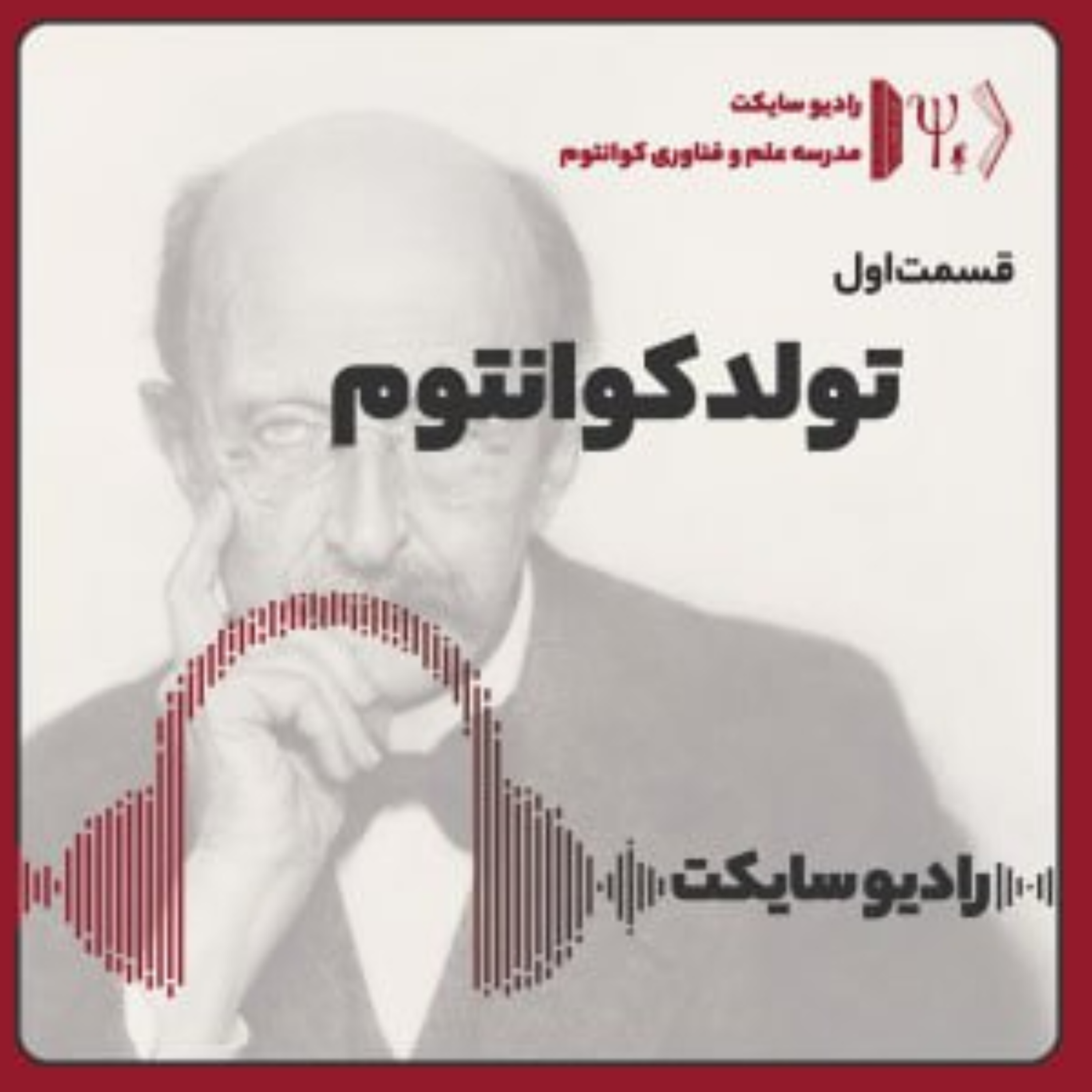 کاور تولد کوانتوم
