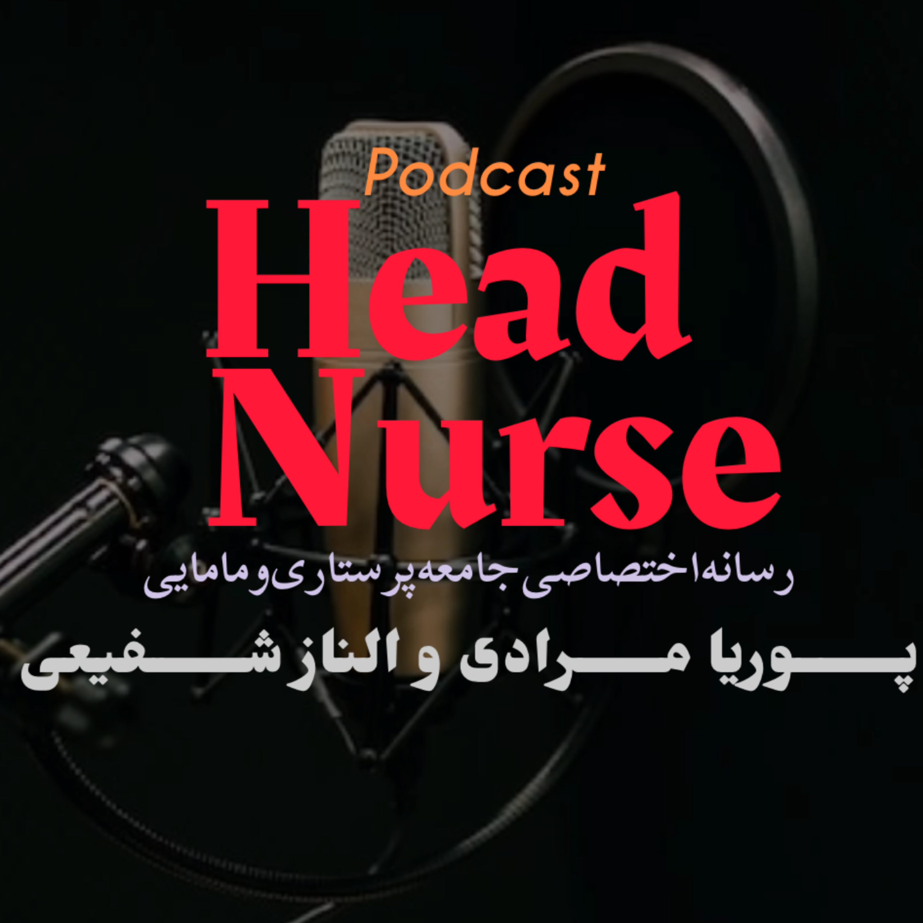 کاور پادکست هدنرس - اپیزود چهارم