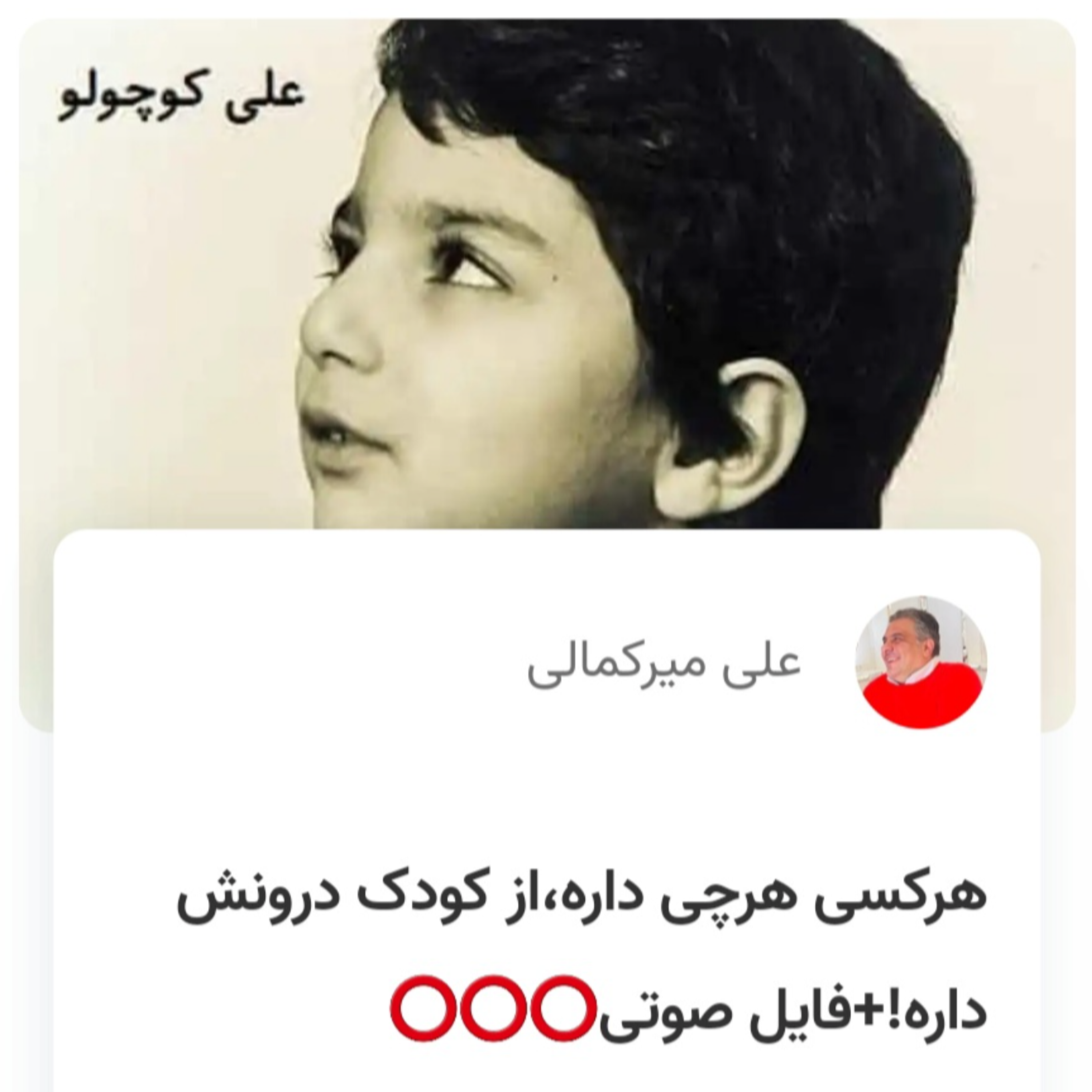 کاور هرکسی هرچی داره،از کودک درونش داره!
