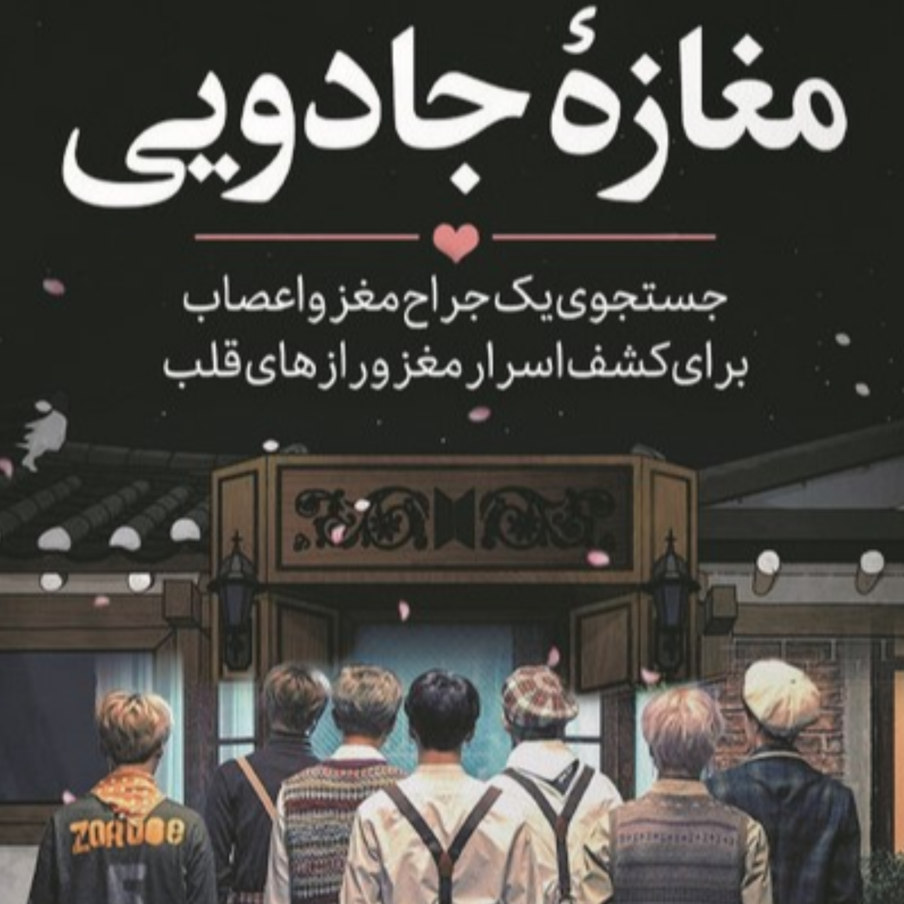 کاور قسمت 08