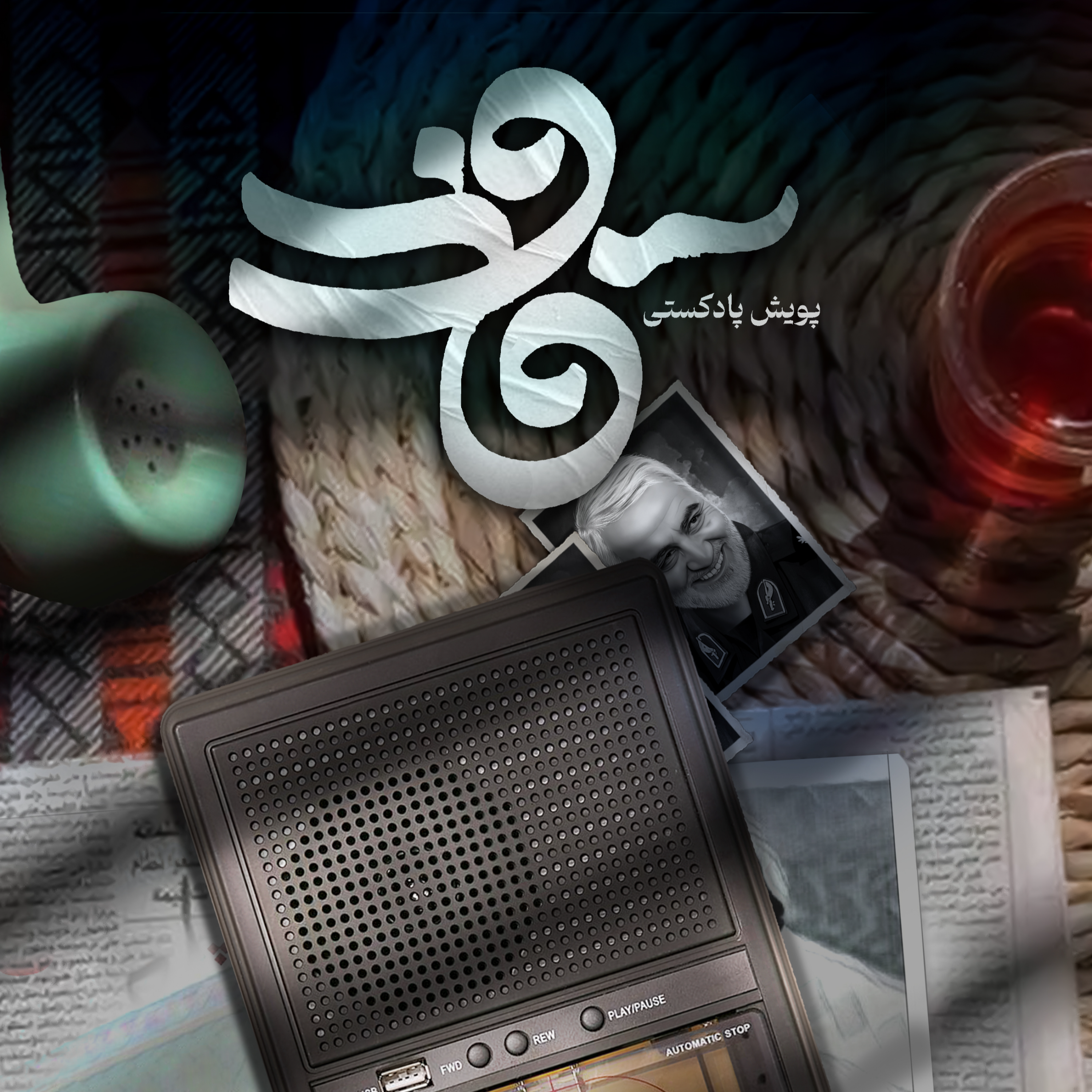 کاور اثر خانم خانم فاطمه ساقی طلب