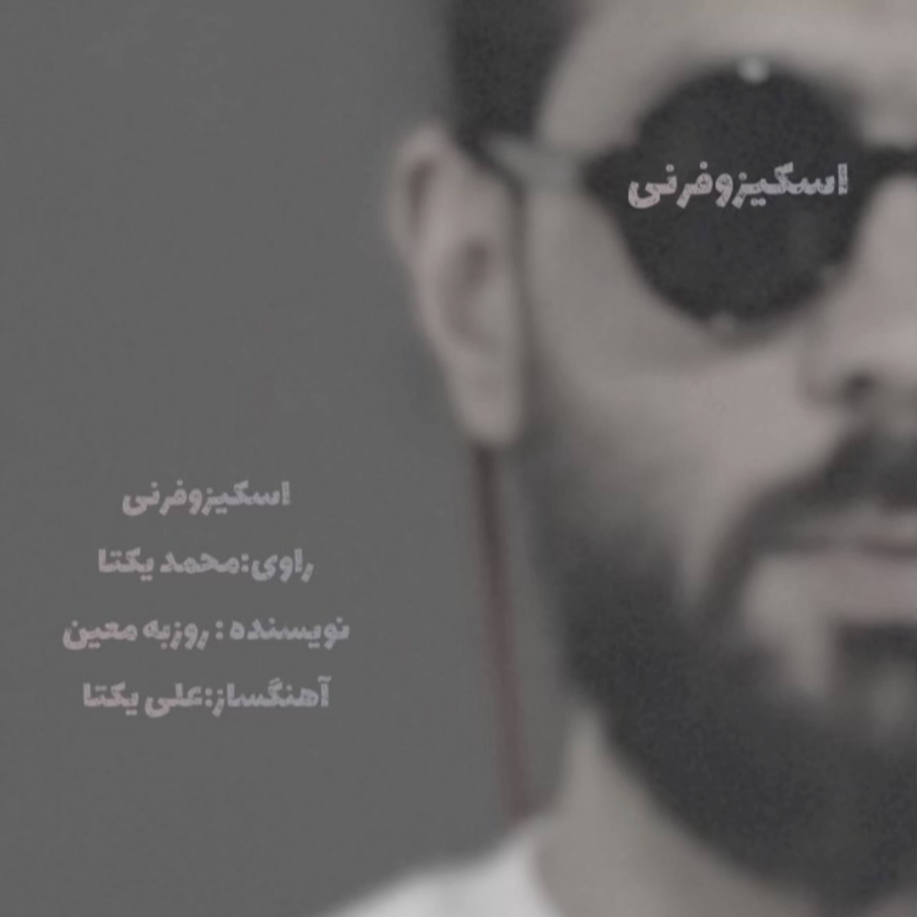 کاور اسكيزوفرنى