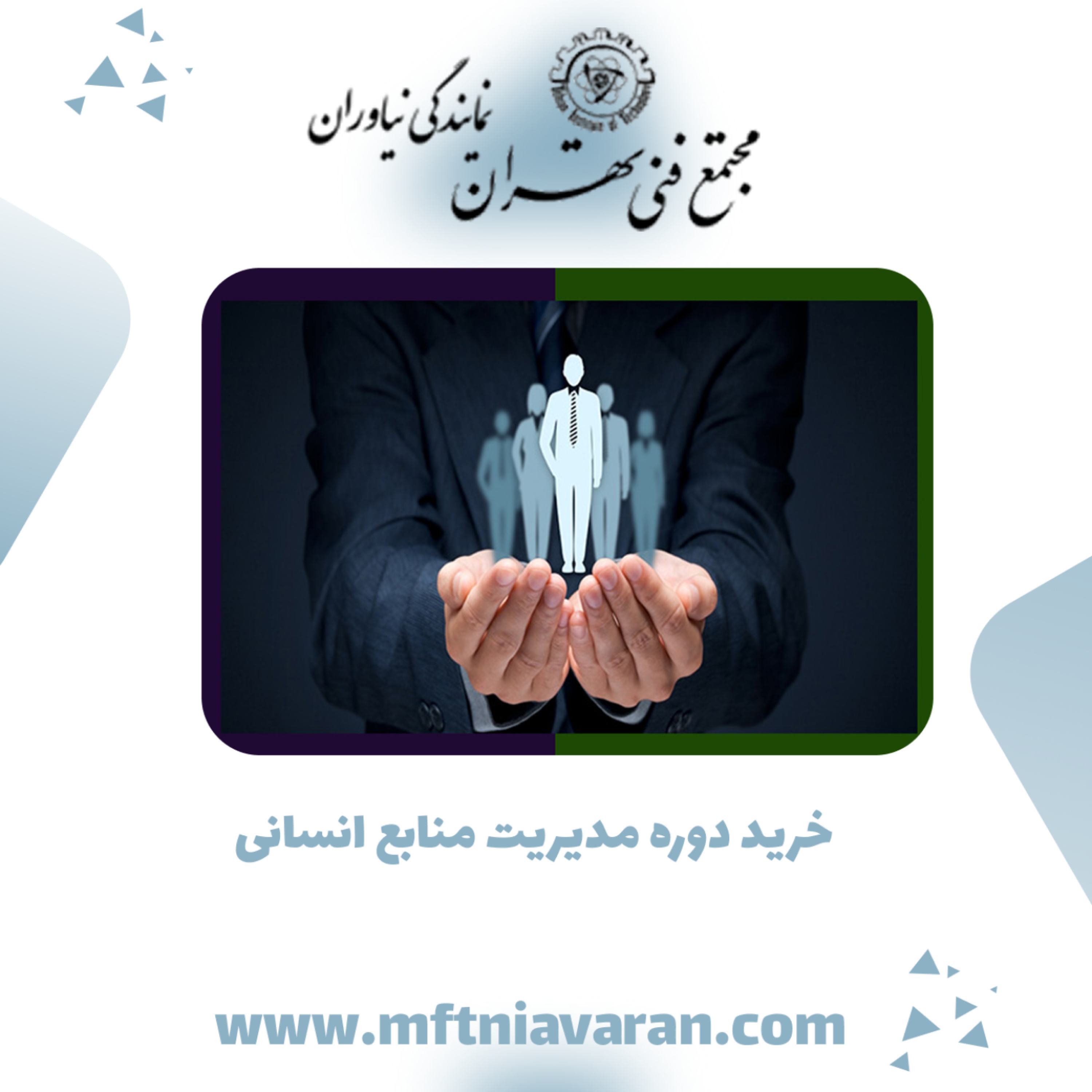 کاور خرید دوره مدیریت منابع انسانی