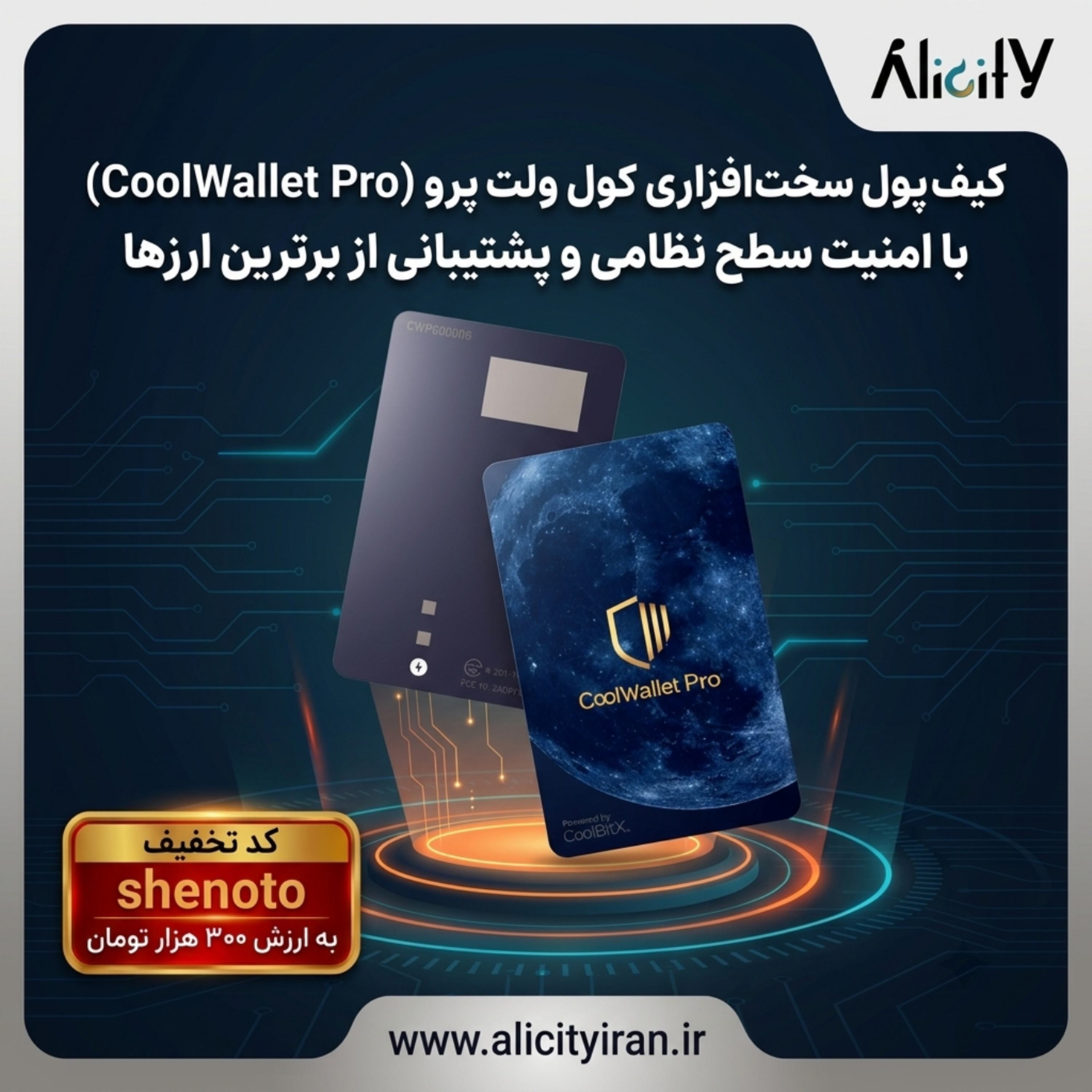 کاور معرفی کیف پول سخت افزاری کول ولت پرو