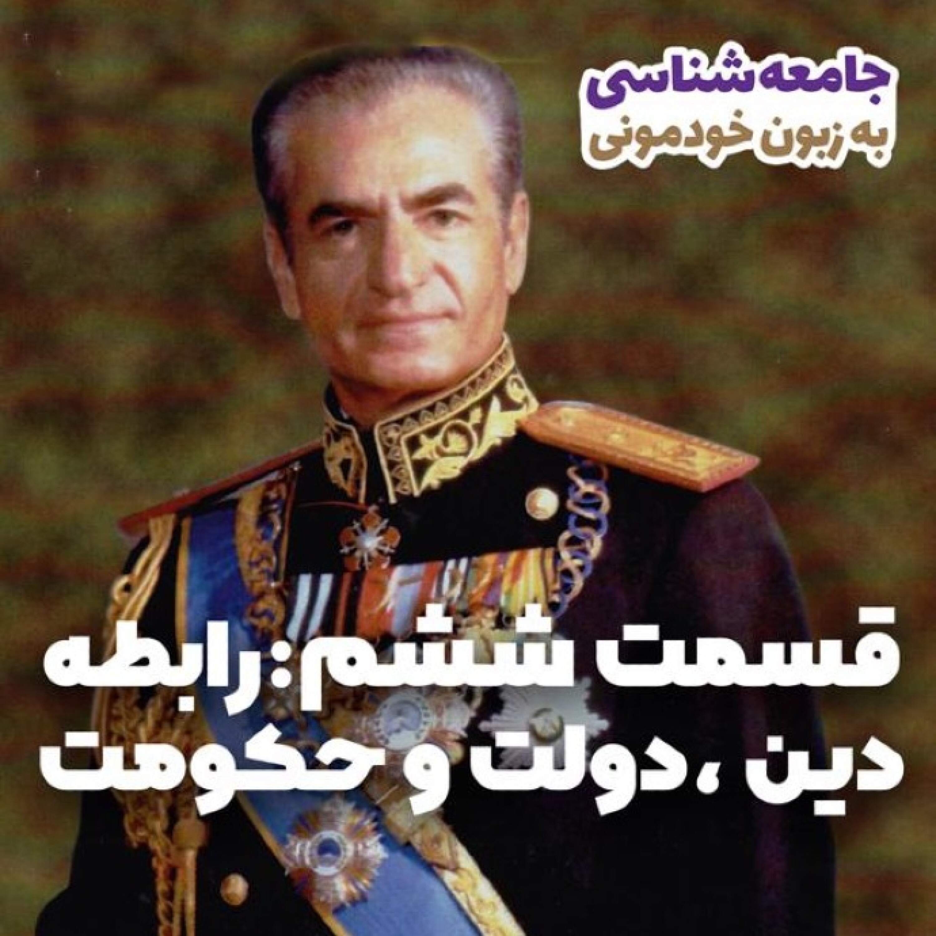 کاور رابطه دین ،دولت و حکومت