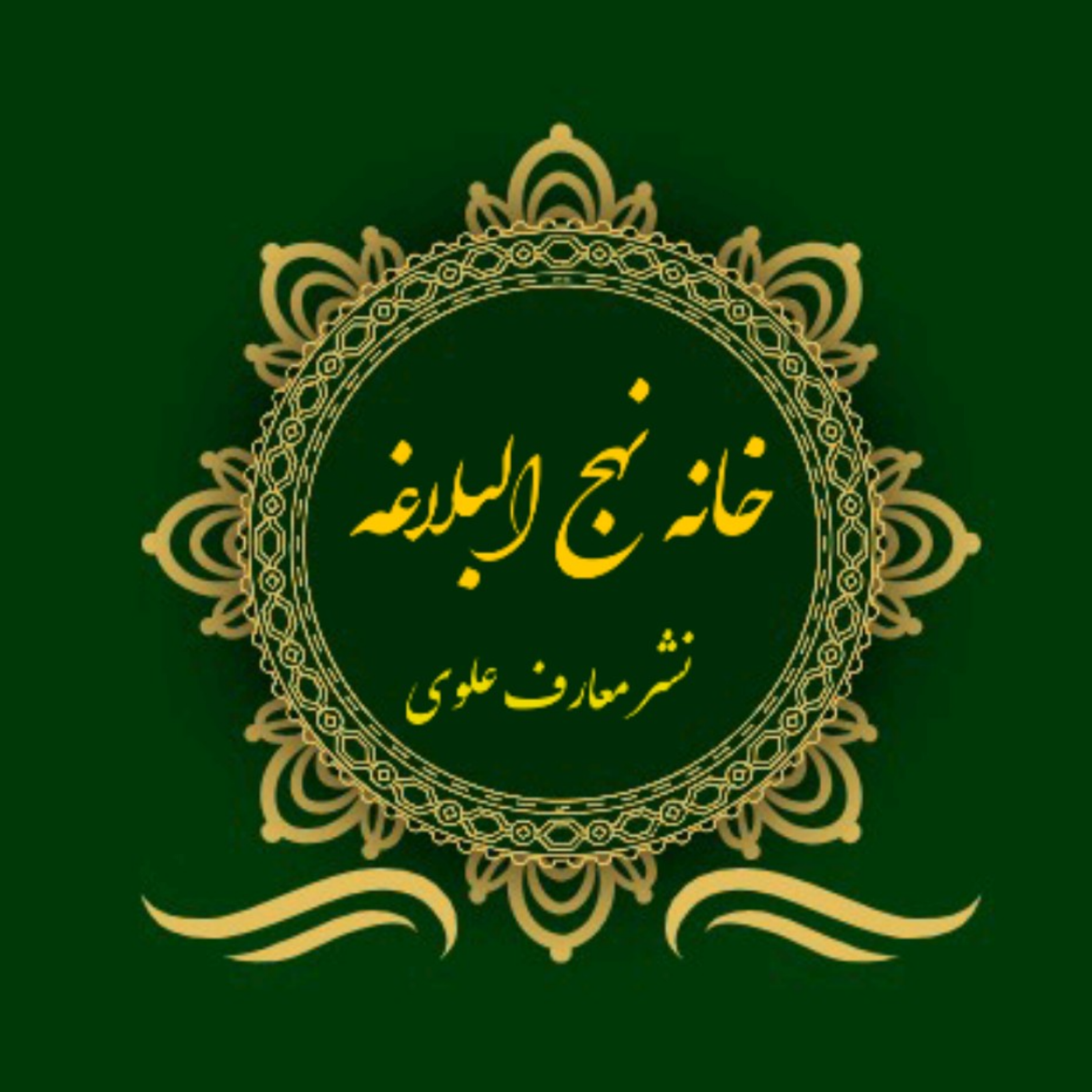 کاور رادیو نهج البلاغه
